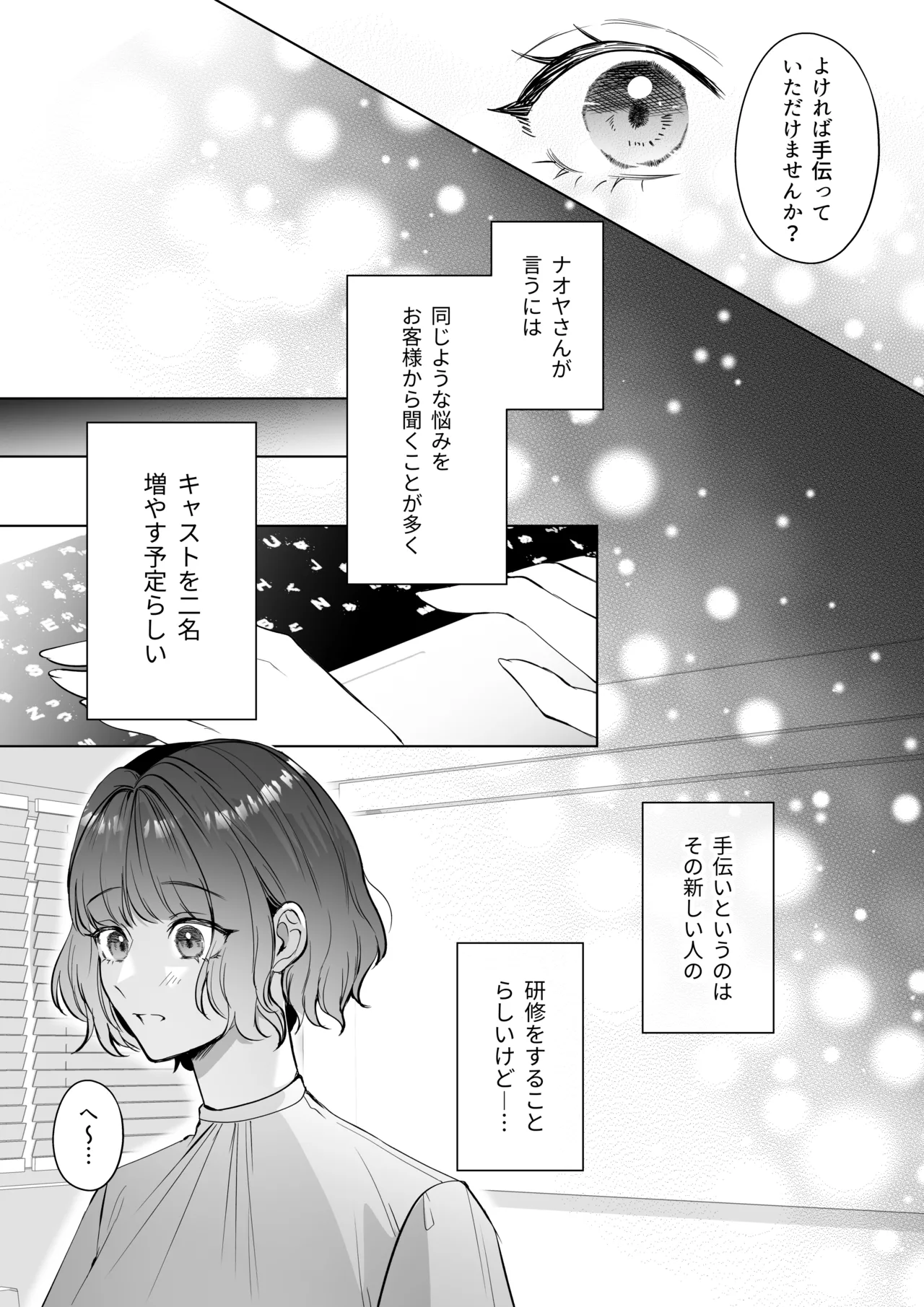 星５で話題のお店はエッチなマッサージ店でした２ - page6