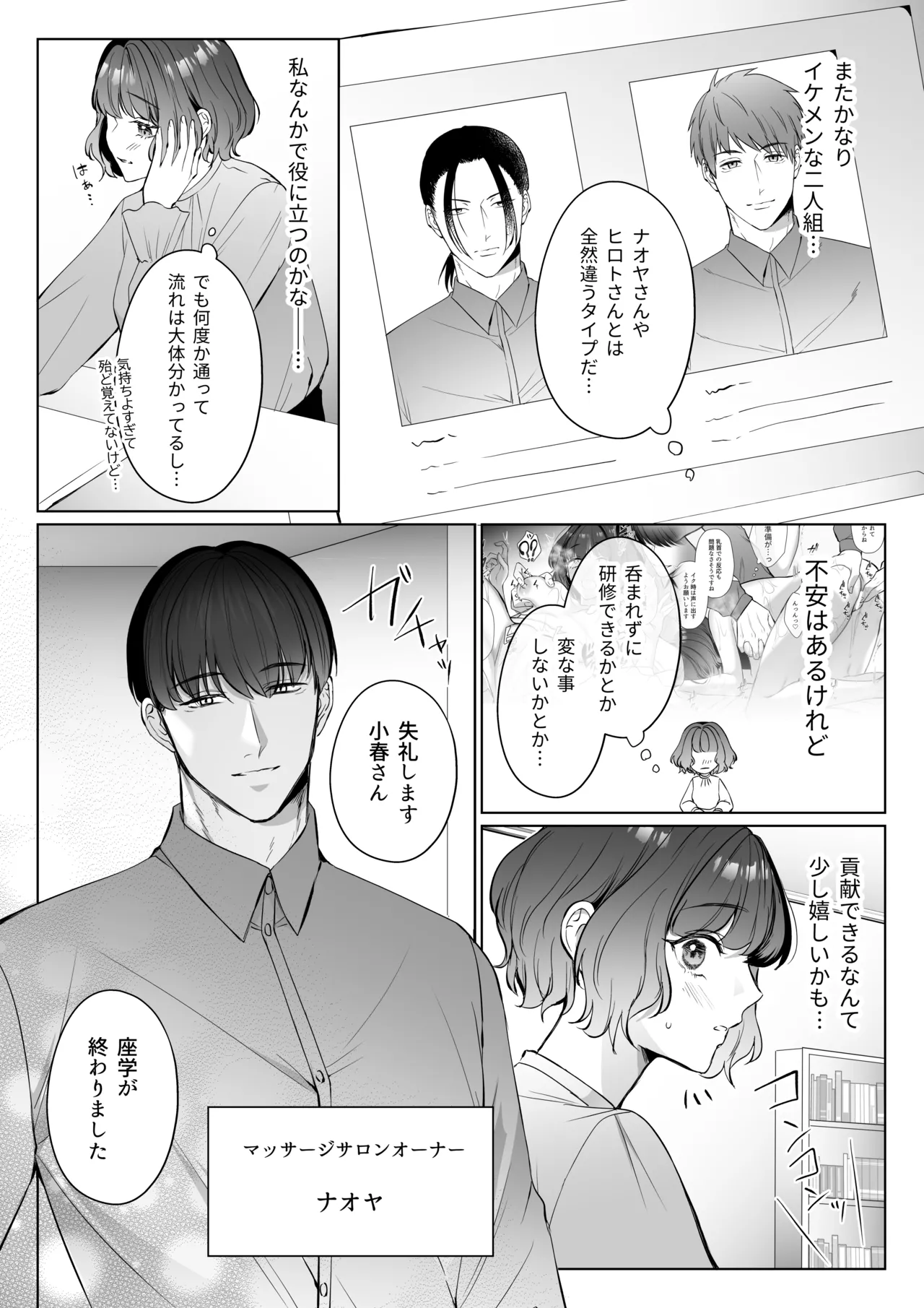 星５で話題のお店はエッチなマッサージ店でした２ - page7