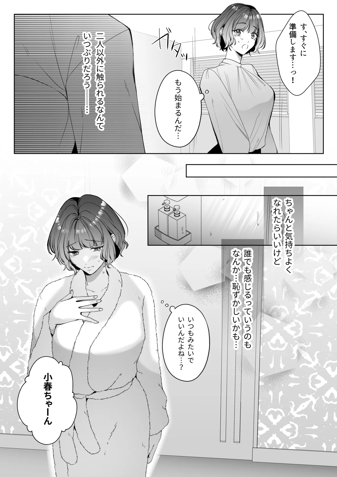 星５で話題のお店はエッチなマッサージ店でした２ - page8