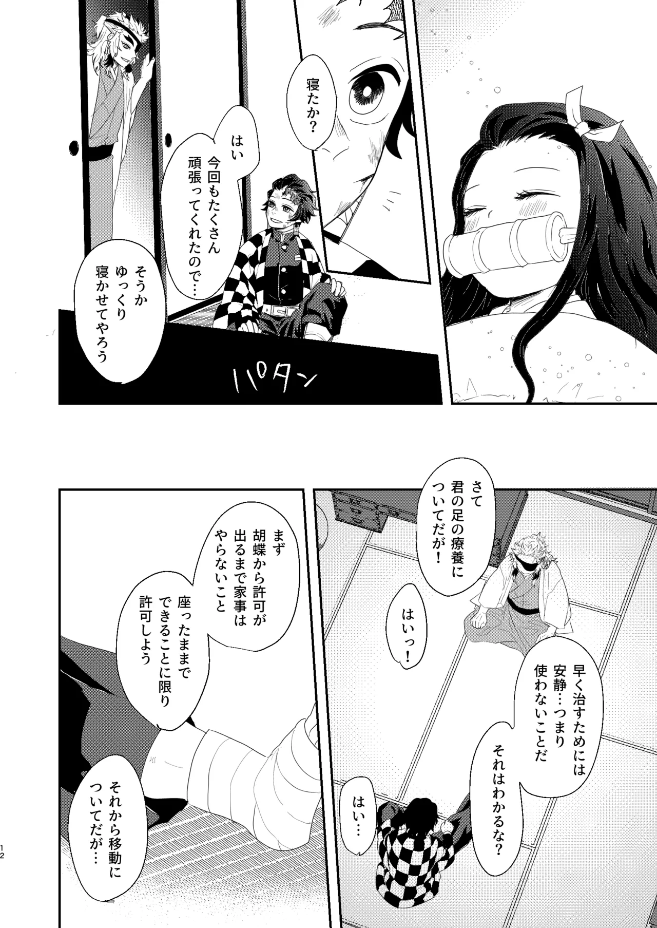 すべて委ねて 差し出して - page11