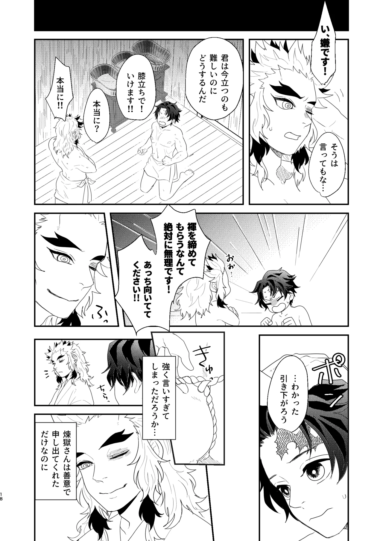 すべて委ねて 差し出して - page17