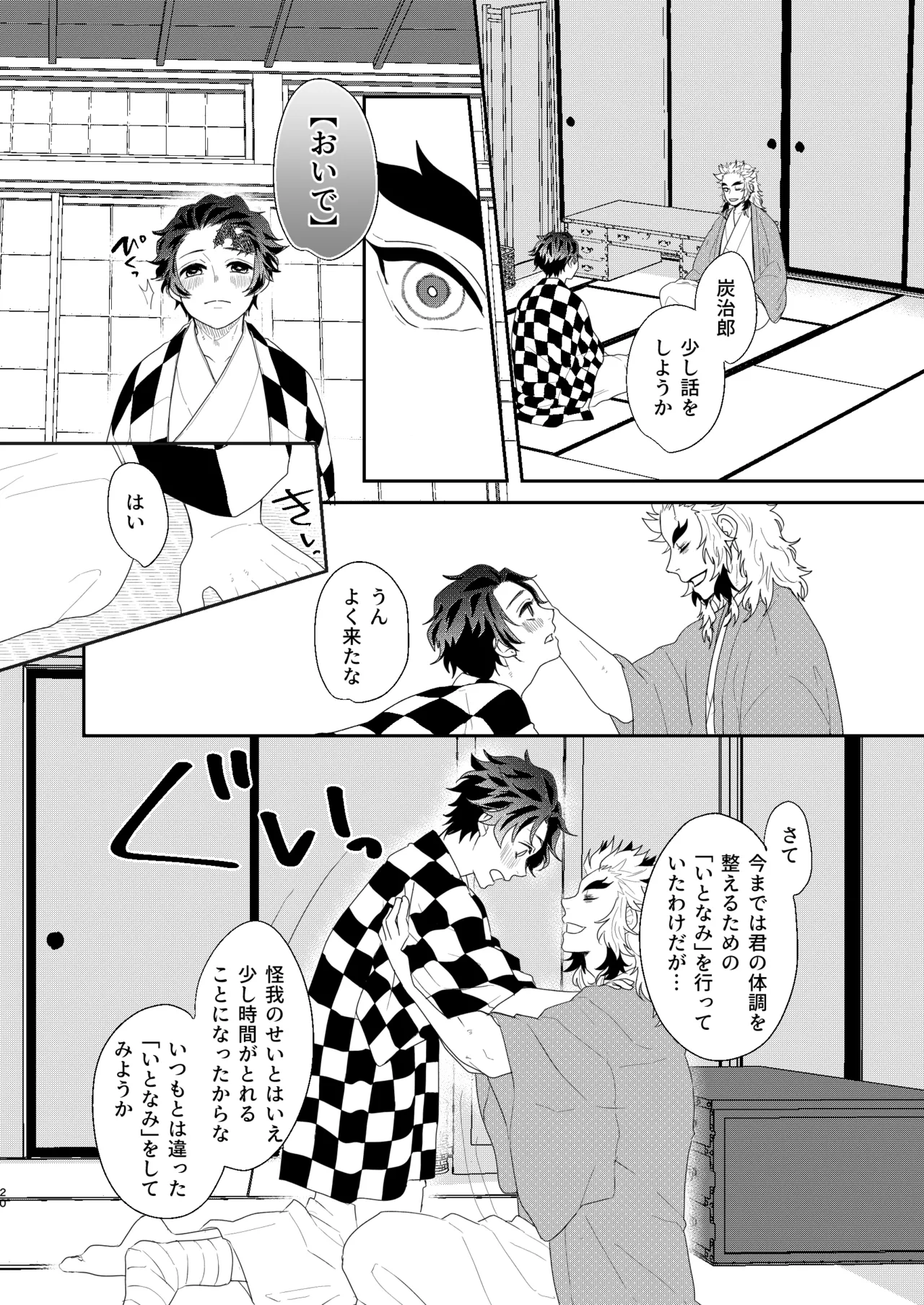 すべて委ねて 差し出して - page19