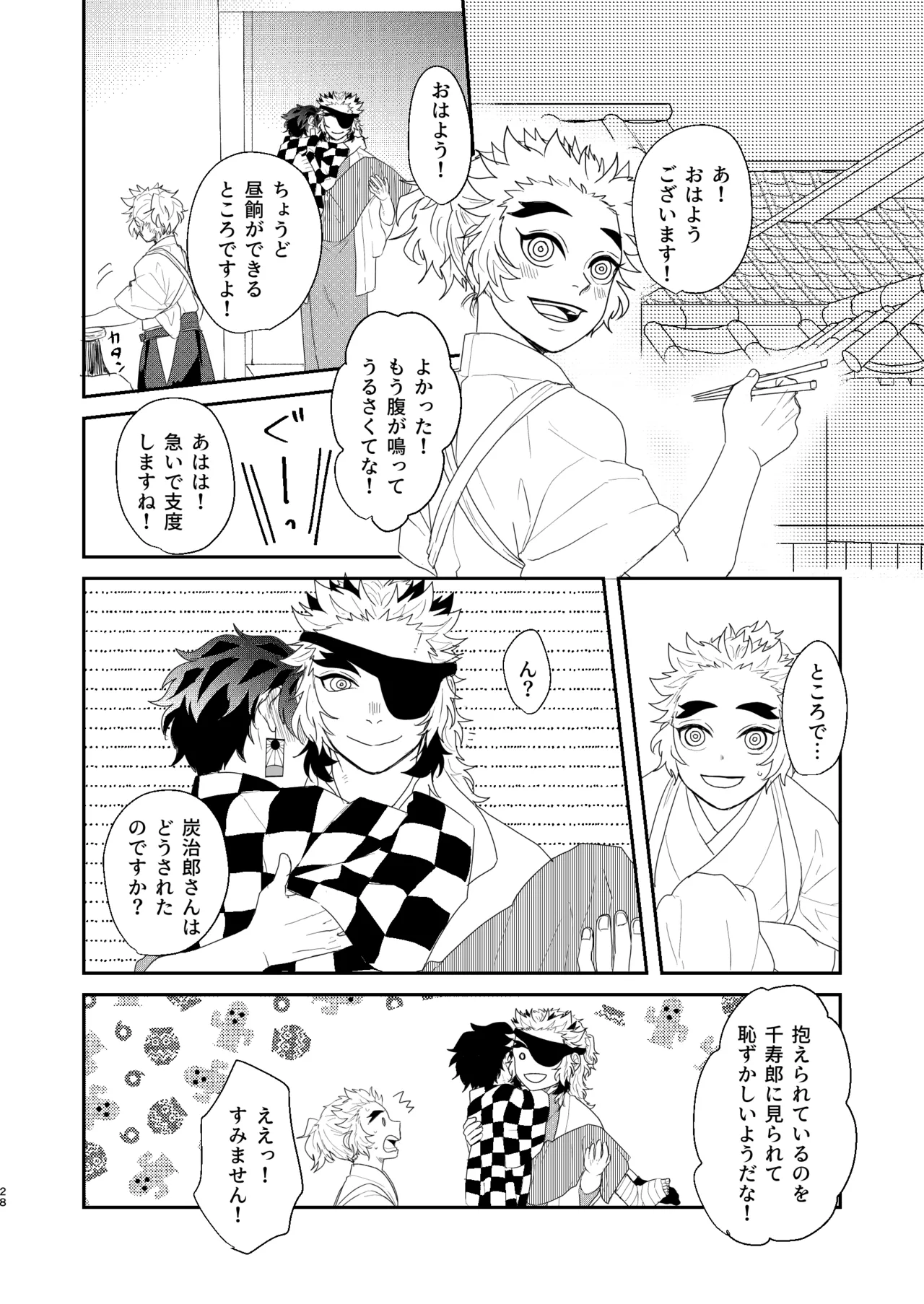 すべて委ねて 差し出して - page27