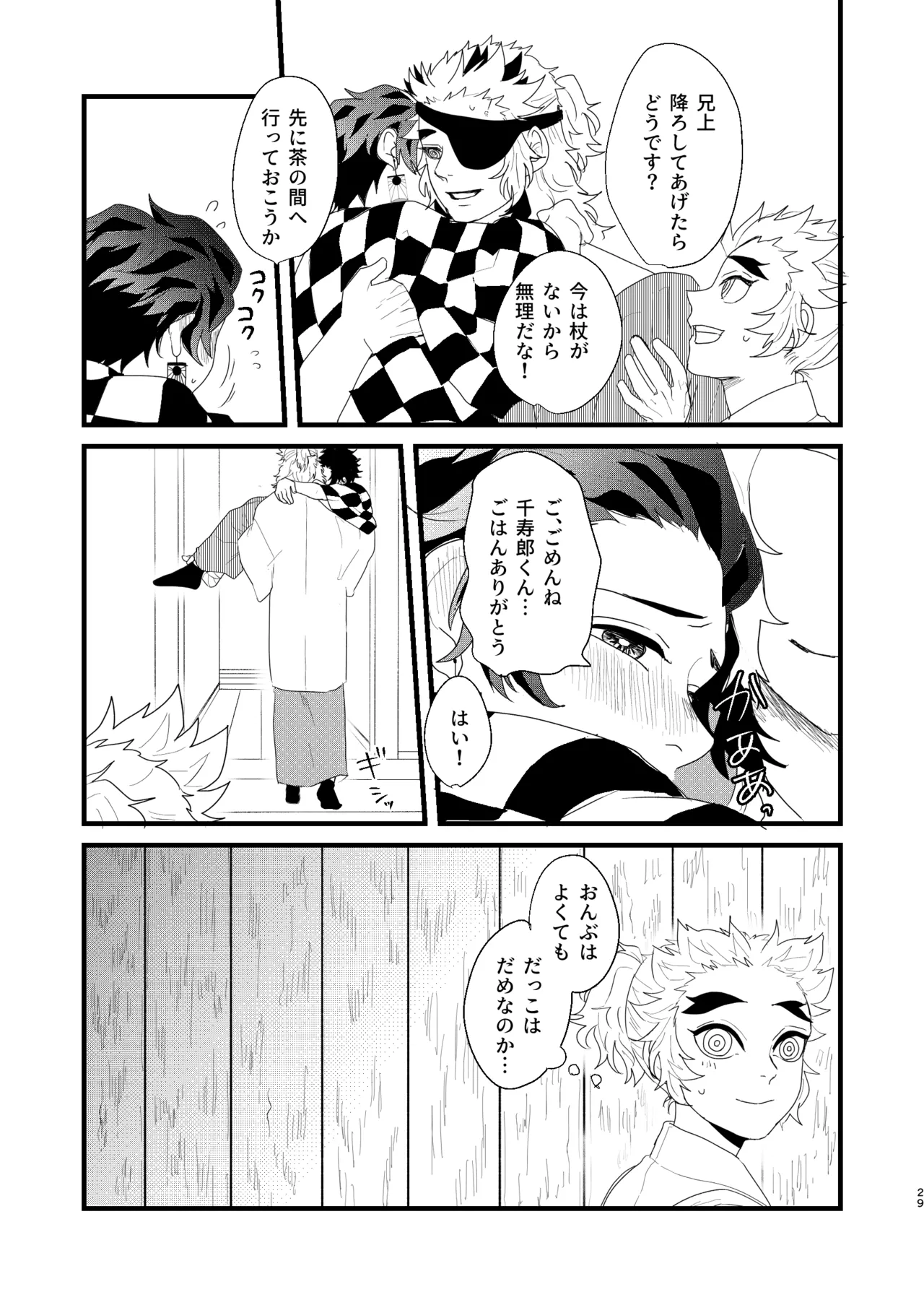 すべて委ねて 差し出して - page28