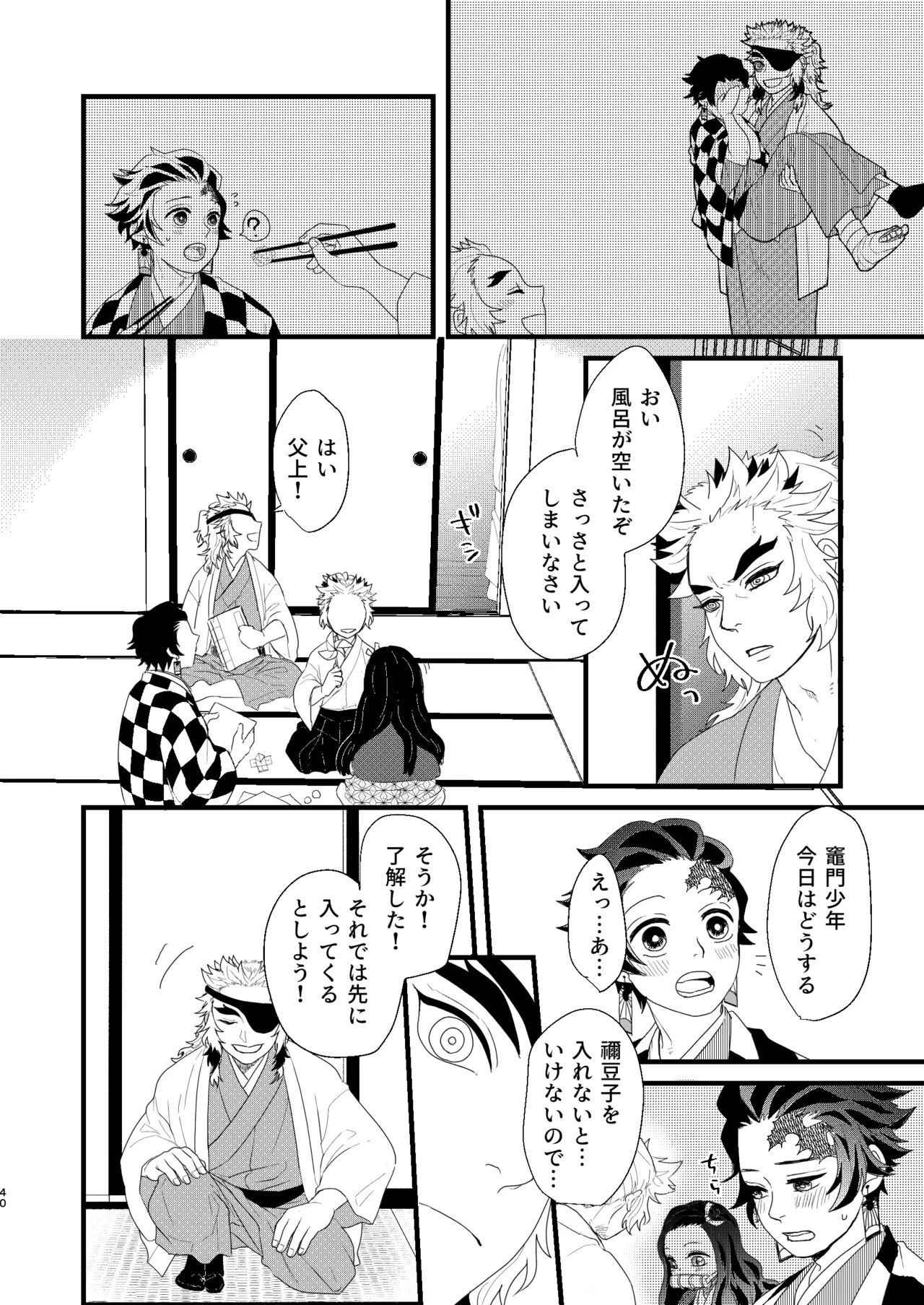 すべて委ねて 差し出して - page39