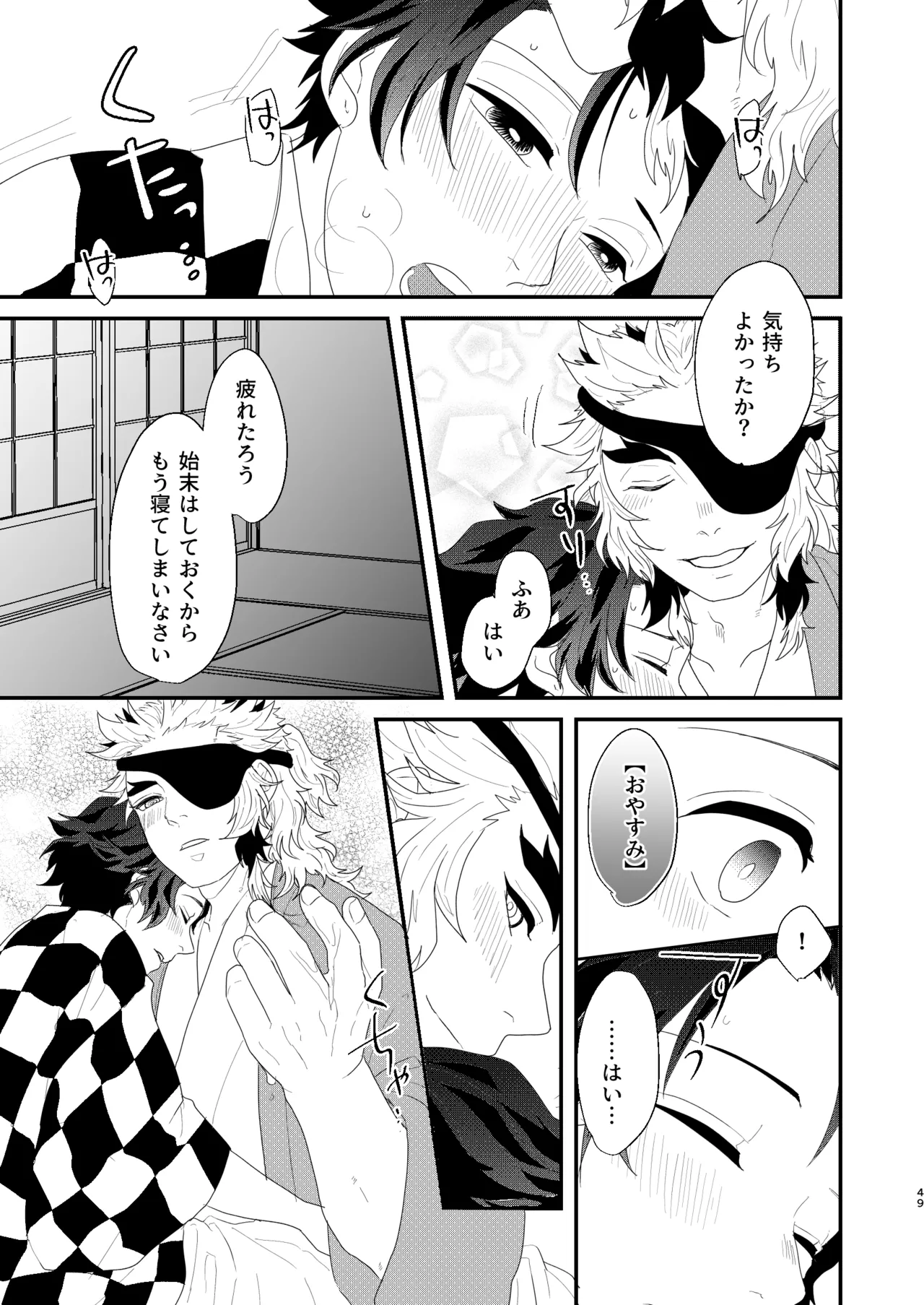 すべて委ねて 差し出して - page48