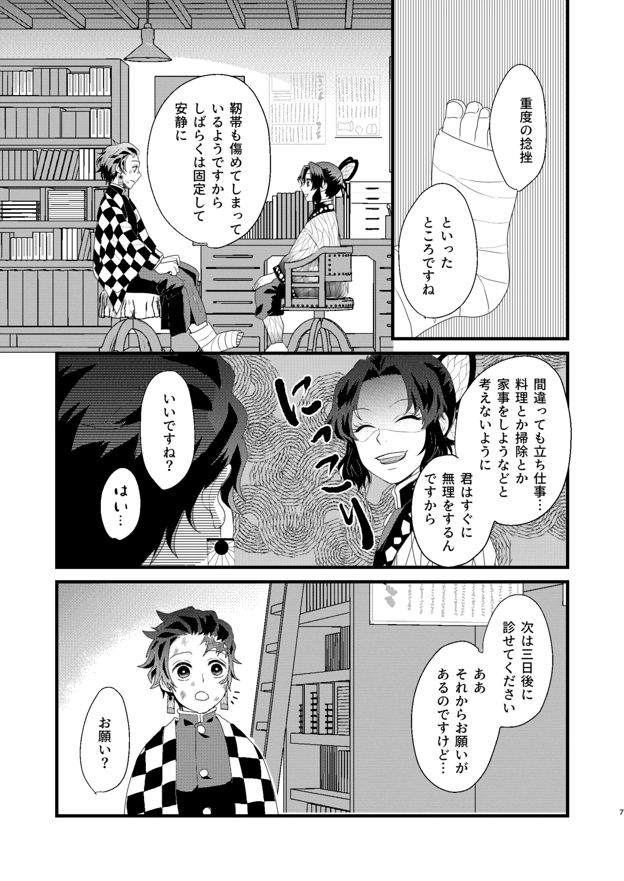 すべて委ねて 差し出して - page6