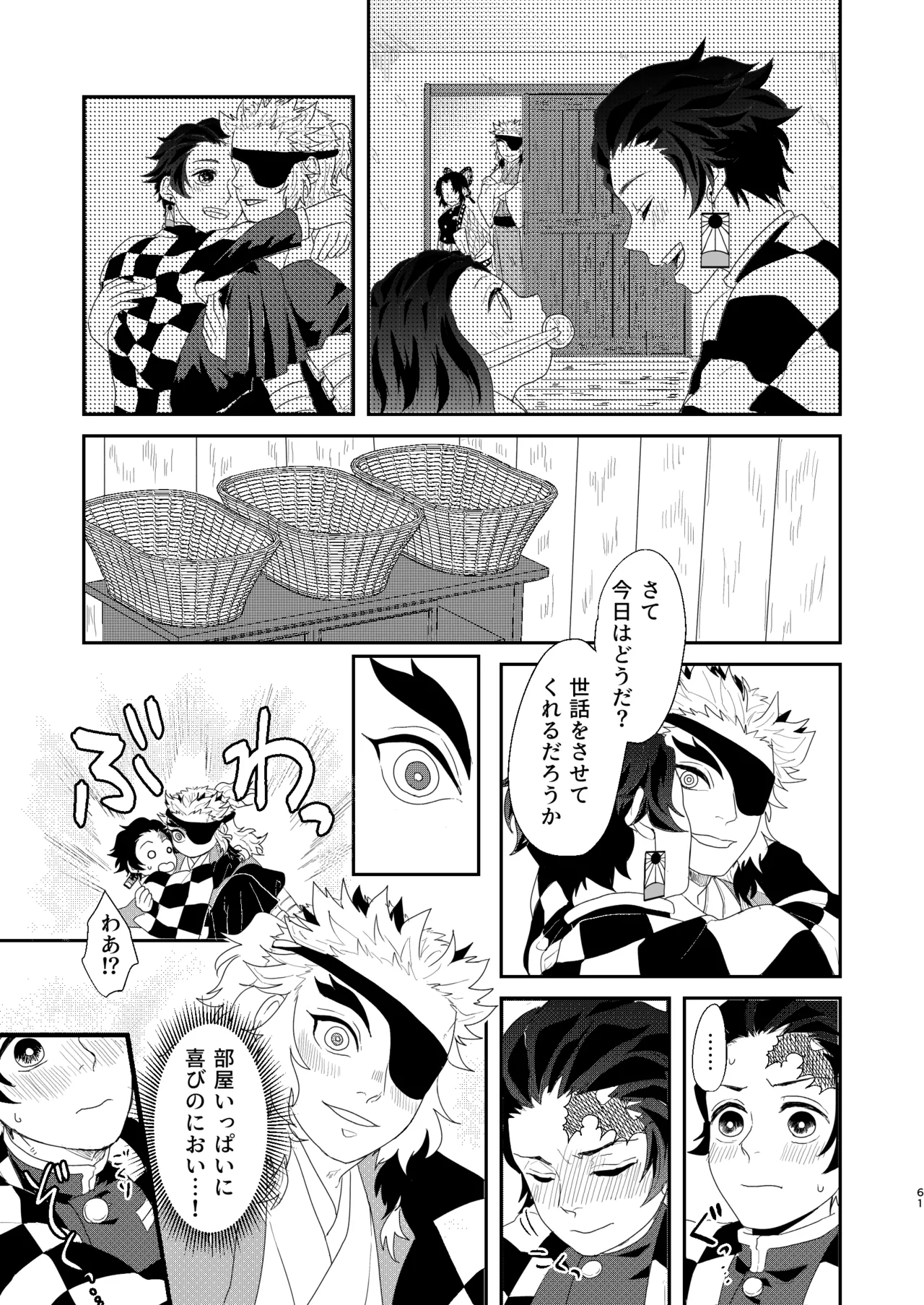 すべて委ねて 差し出して - page60