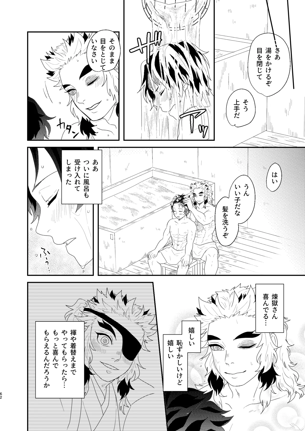 すべて委ねて 差し出して - page61