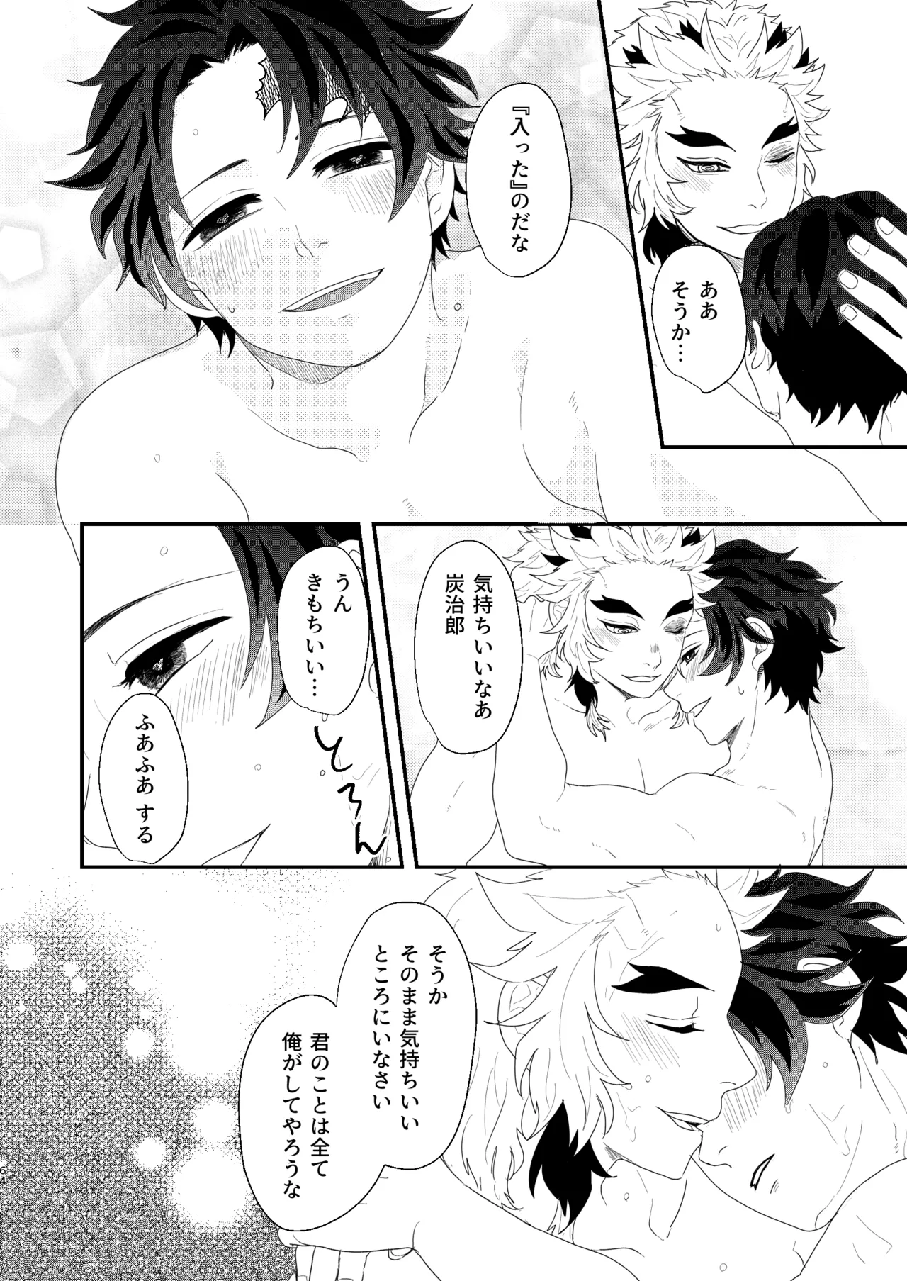 すべて委ねて 差し出して - page63