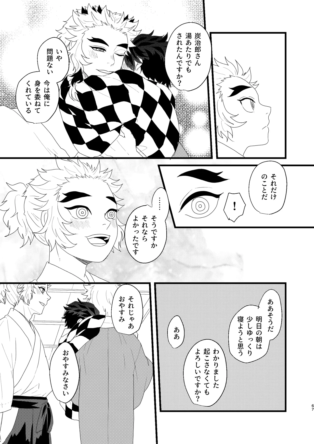 すべて委ねて 差し出して - page66