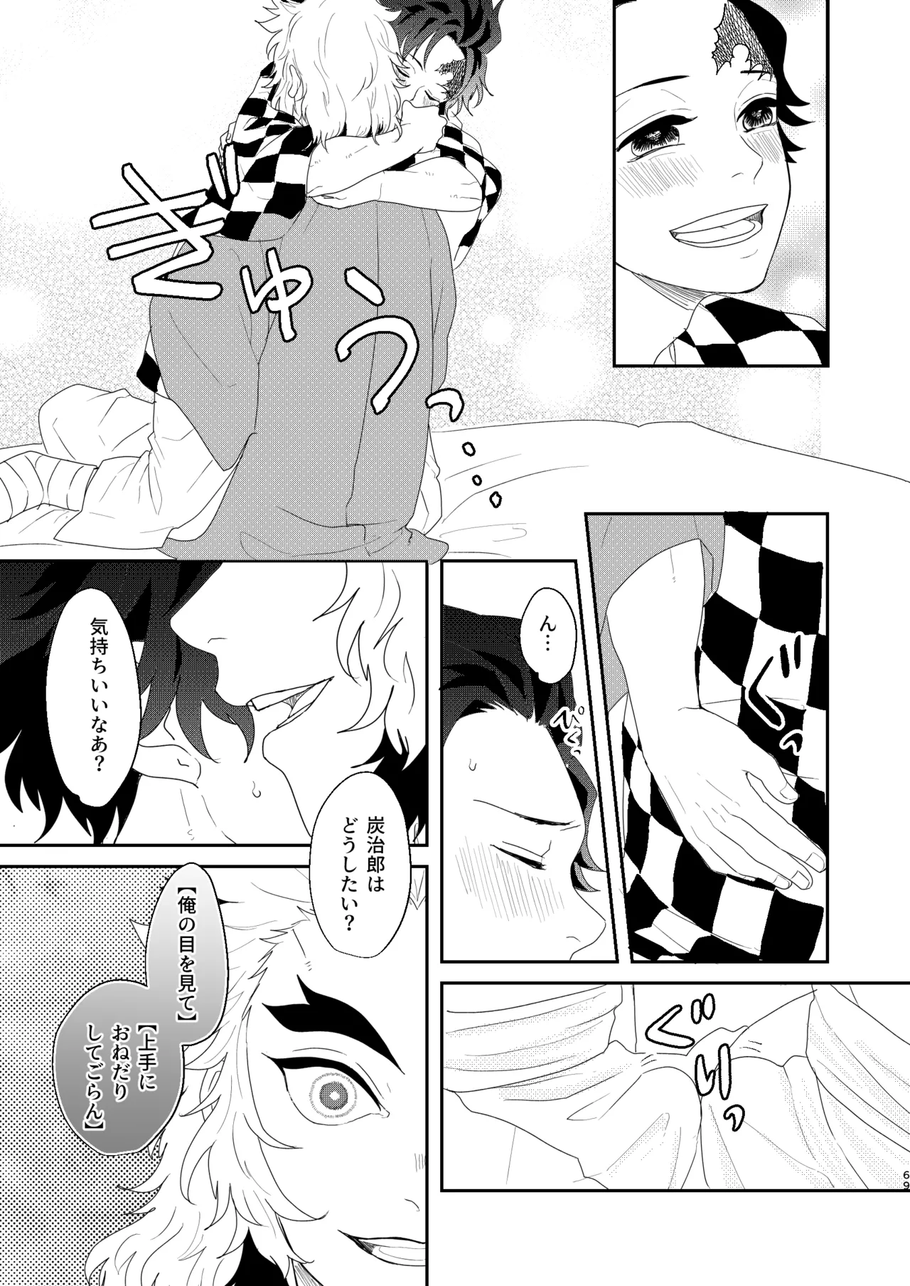 すべて委ねて 差し出して - page68