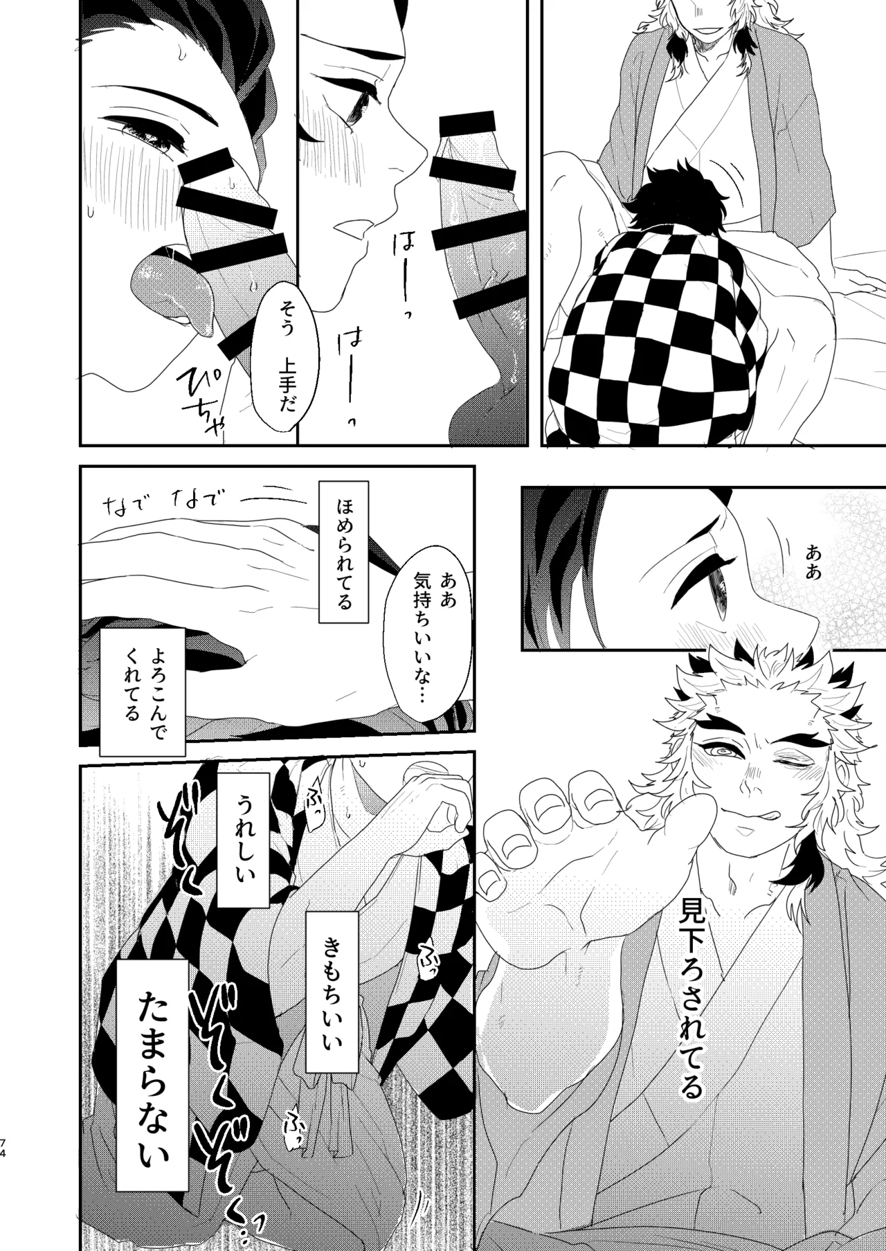 すべて委ねて 差し出して - page73