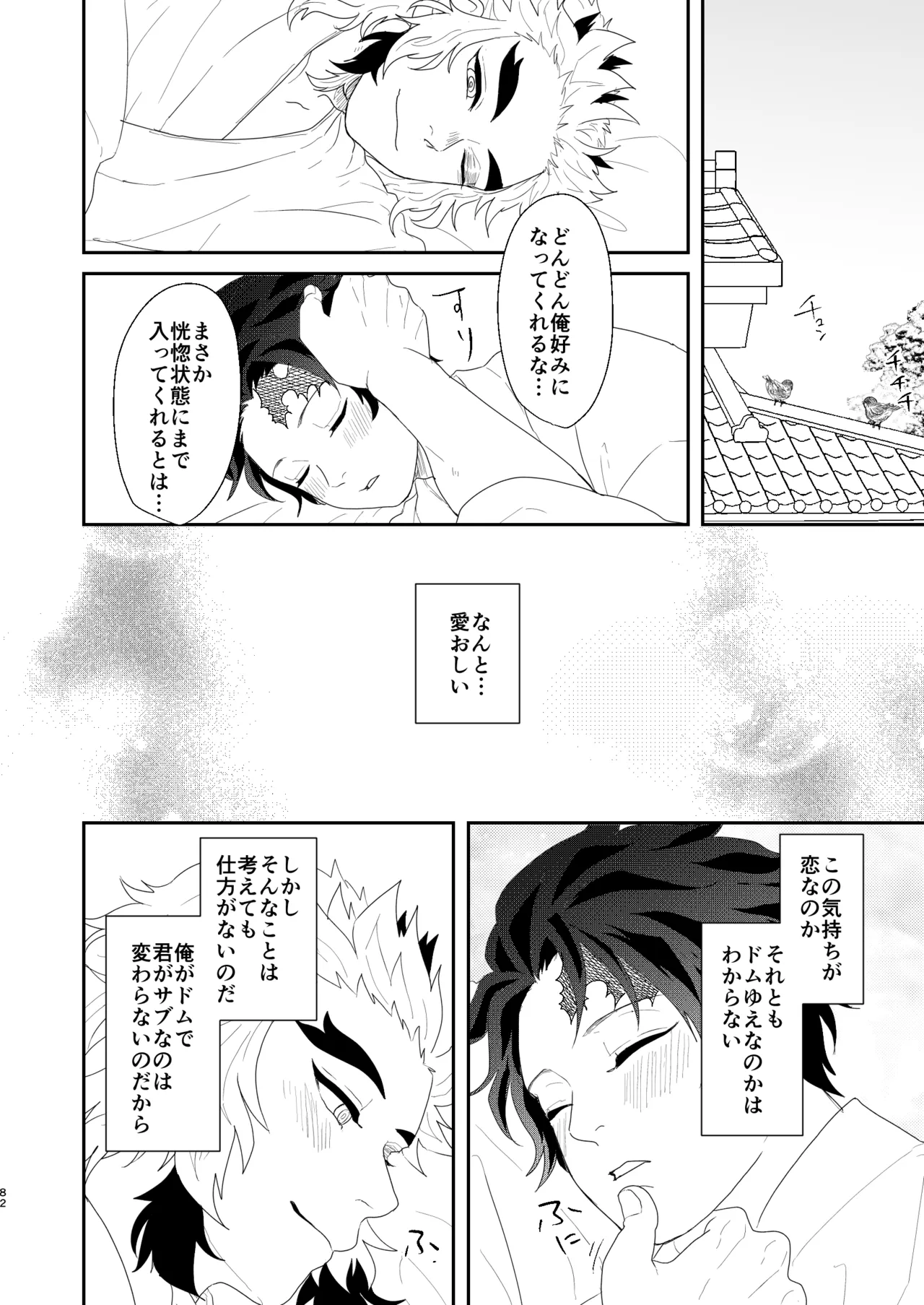 すべて委ねて 差し出して - page81