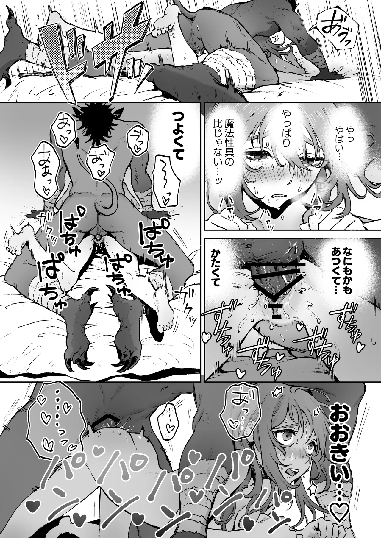 見習い魔女、召喚ミスりました。 - page22