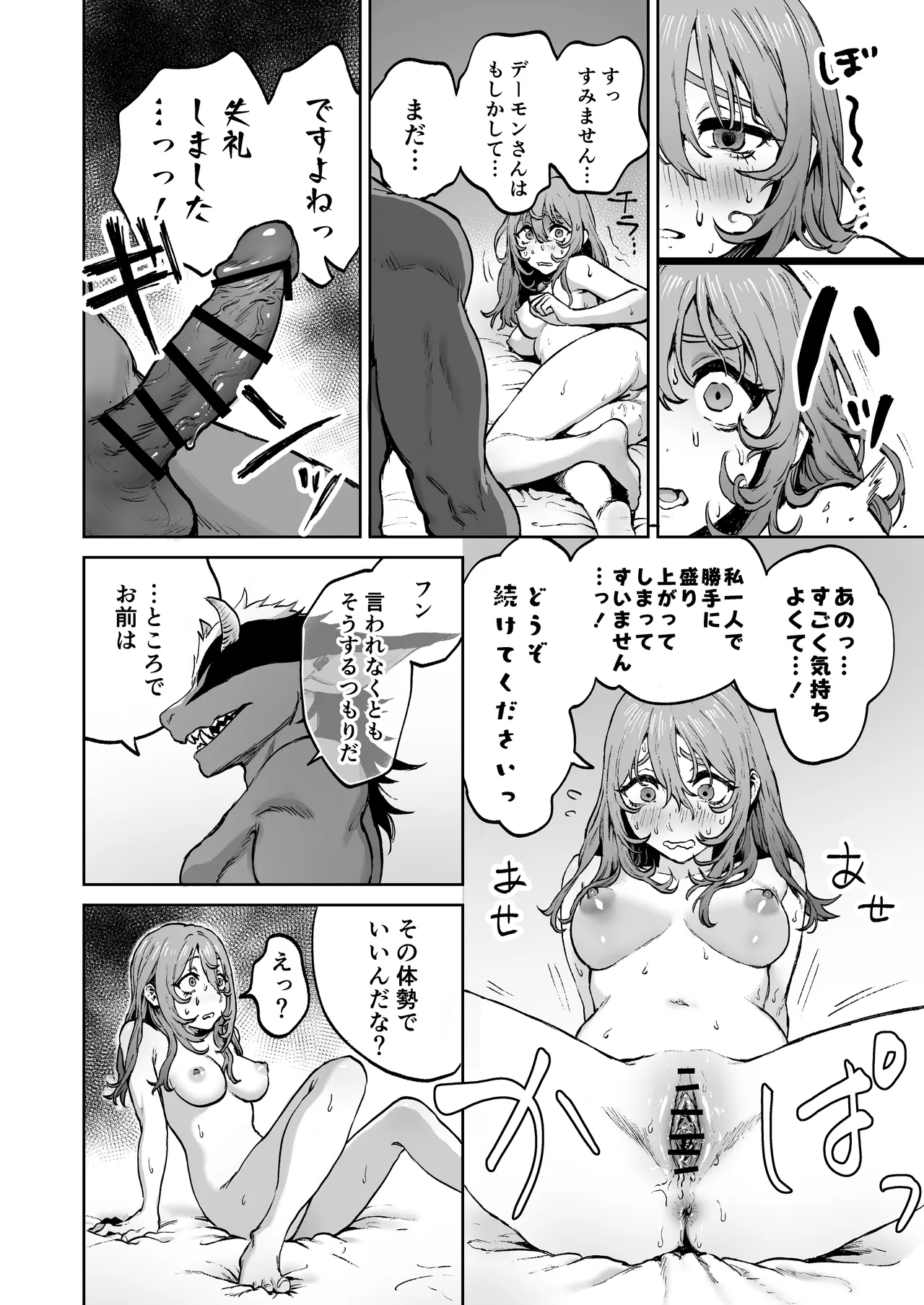 見習い魔女、召喚ミスりました。 - page24