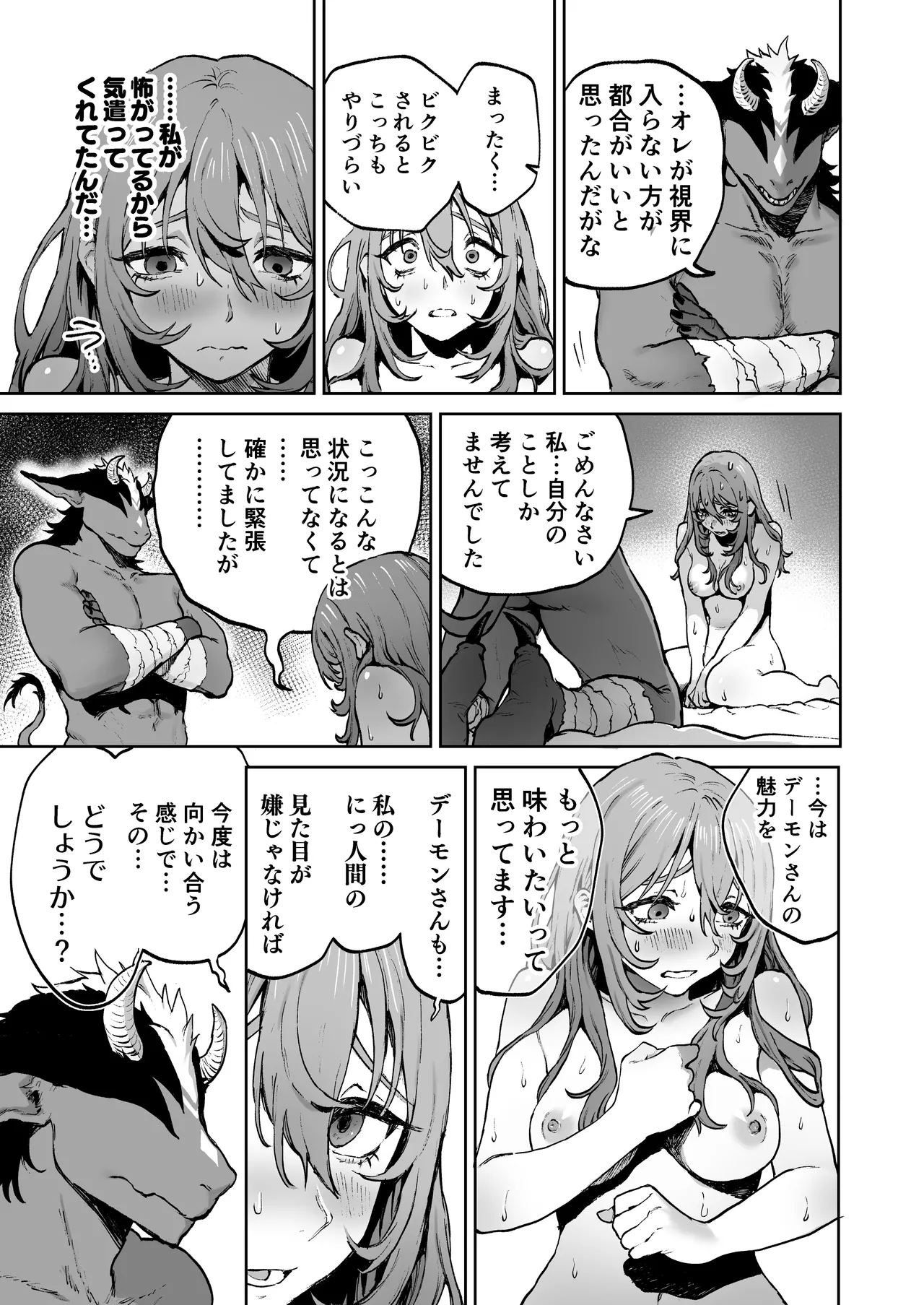 見習い魔女、召喚ミスりました。 - page25