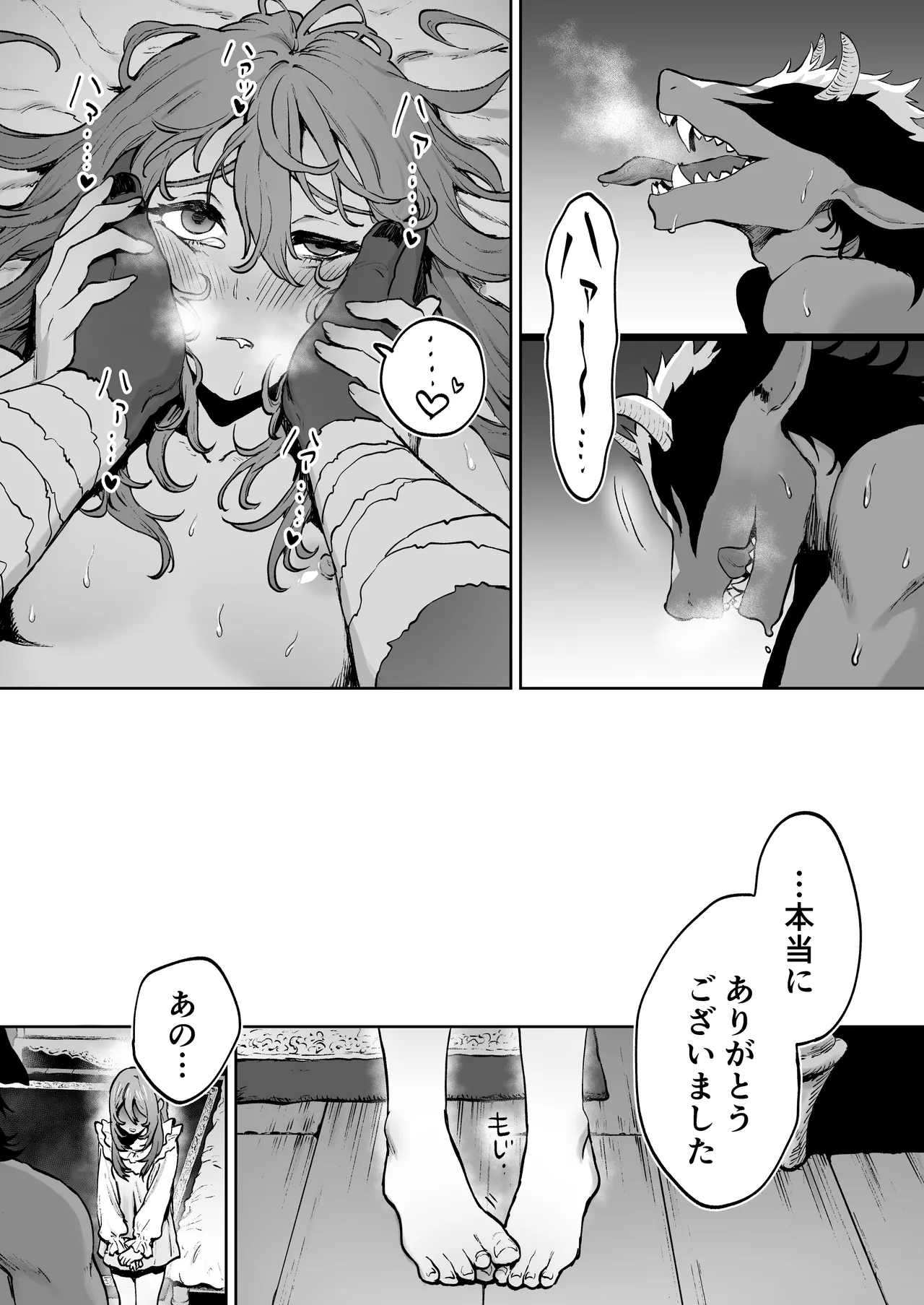 見習い魔女、召喚ミスりました。 - page33