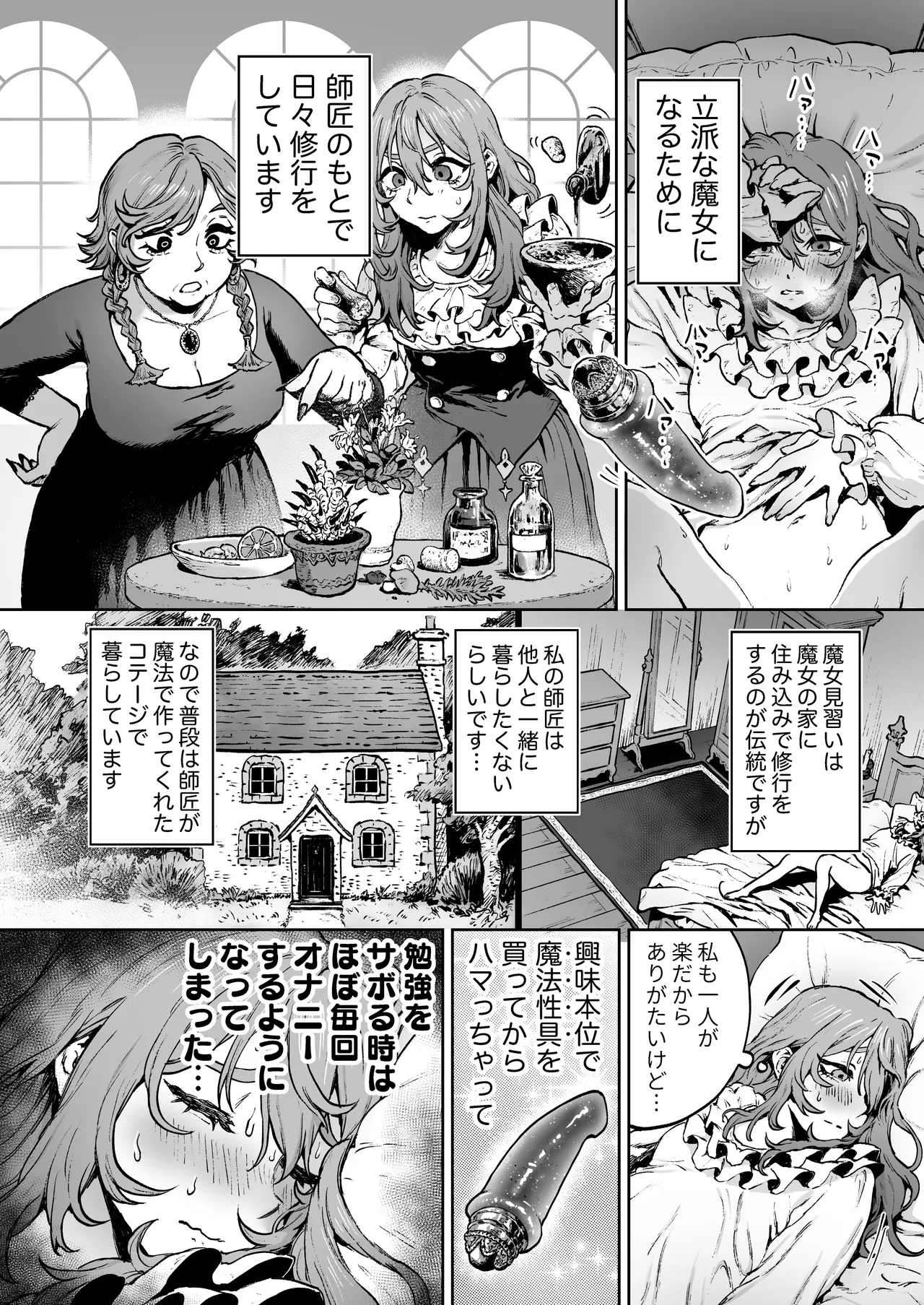 見習い魔女、召喚ミスりました。 - page4