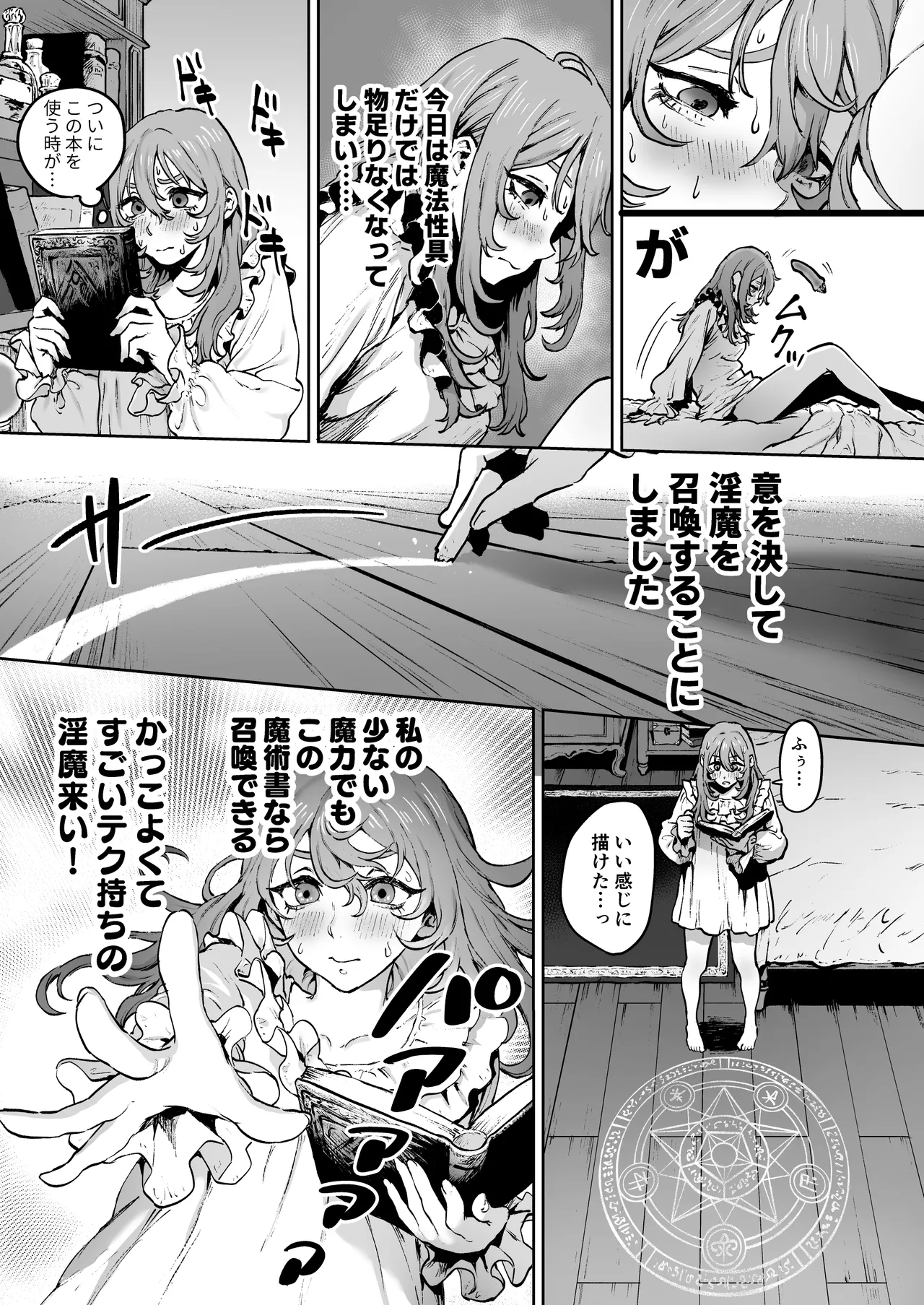 見習い魔女、召喚ミスりました。 - page5