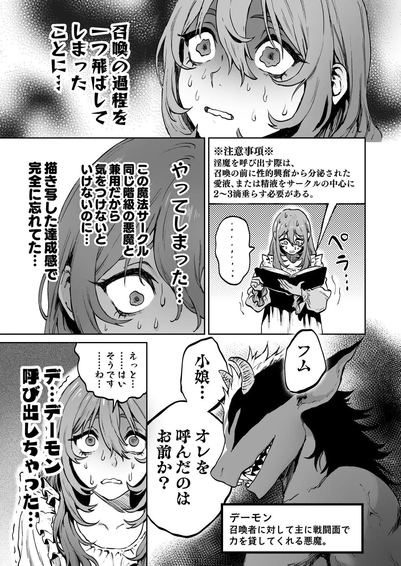 見習い魔女、召喚ミスりました。 - page7