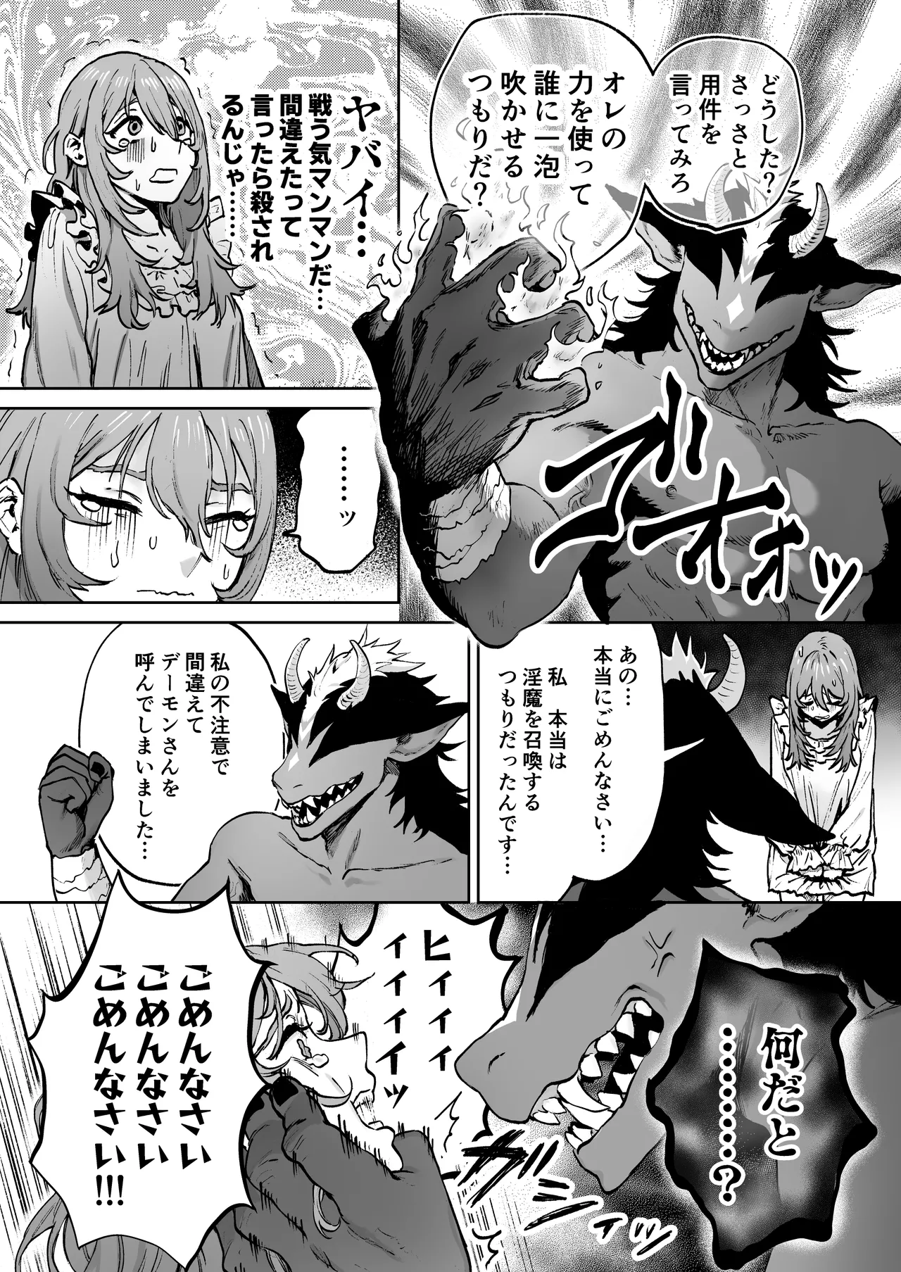 見習い魔女、召喚ミスりました。 - page8