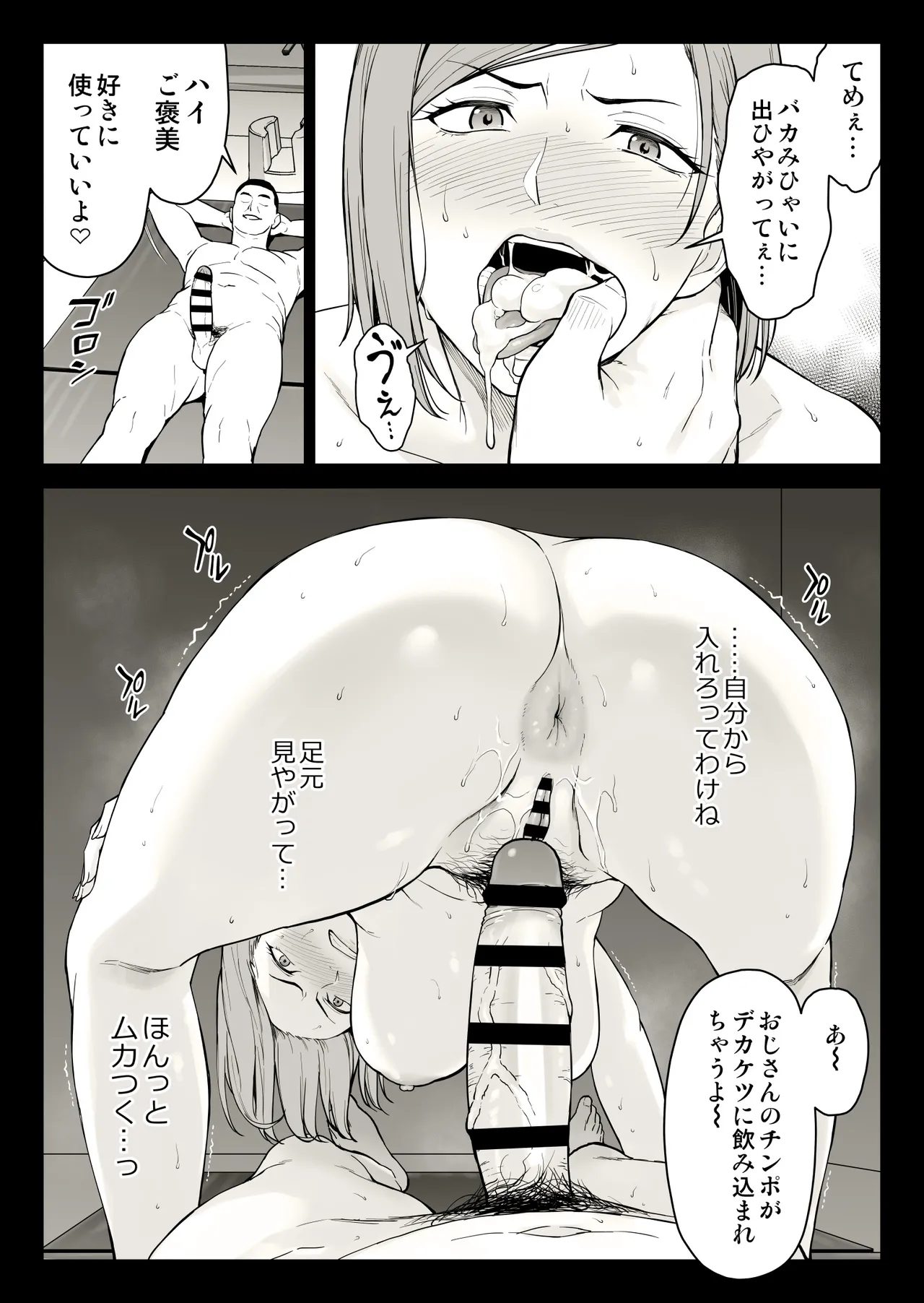 釘崎アナル堕とし - page53