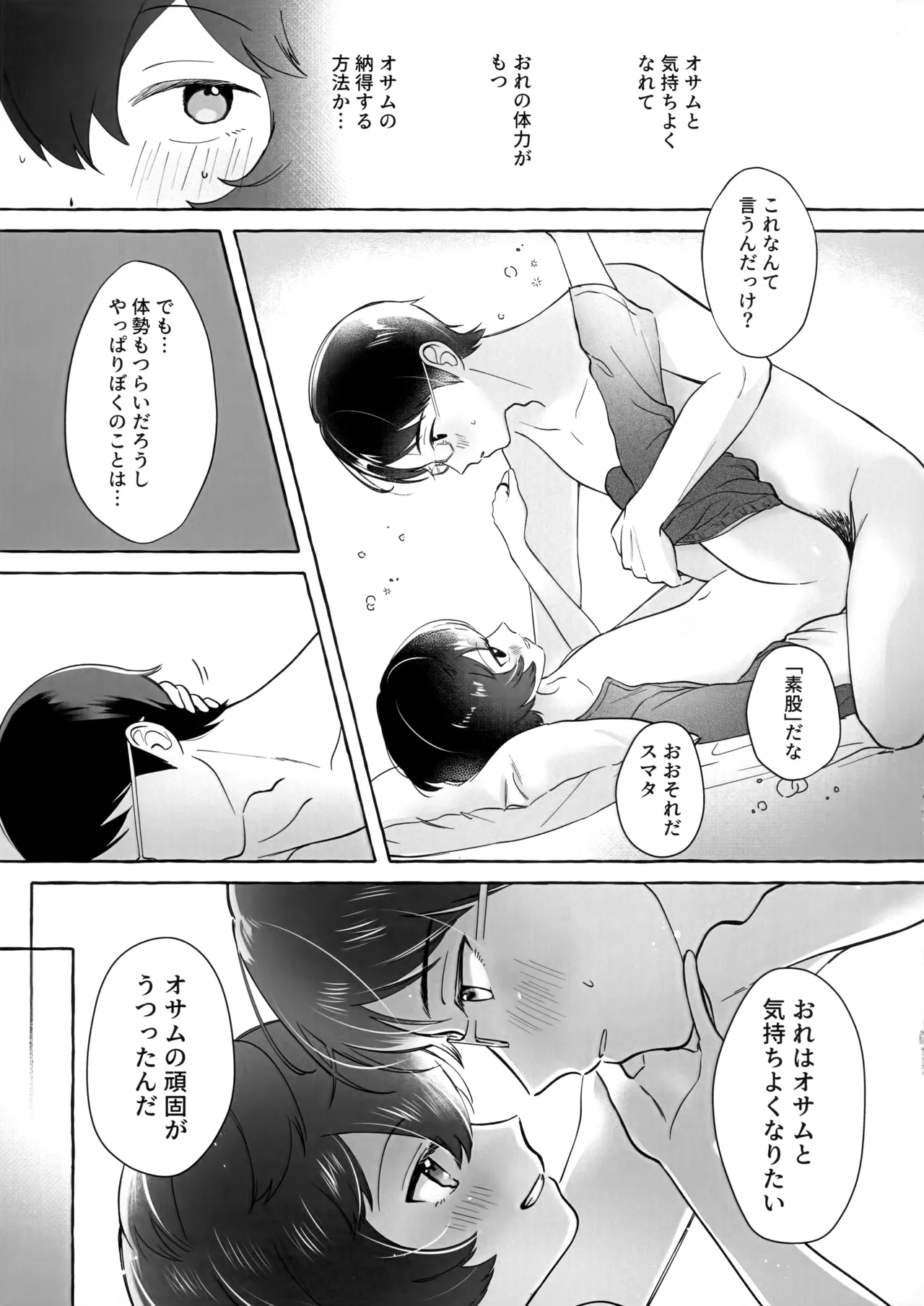 週末はブランチで - page14