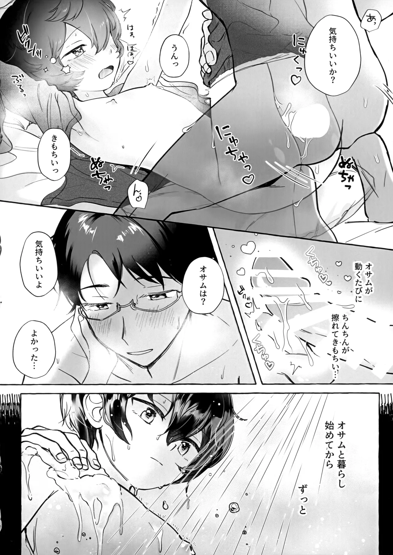 週末はブランチで - page15