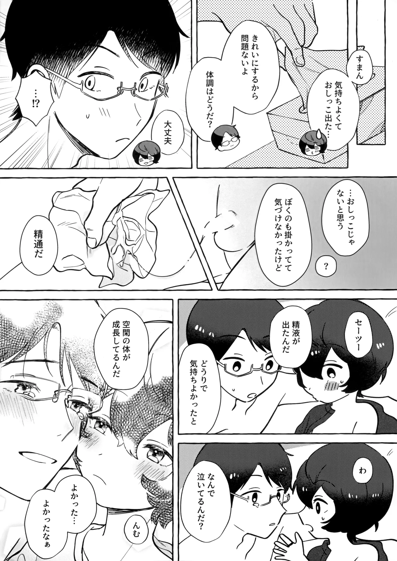 週末はブランチで - page19