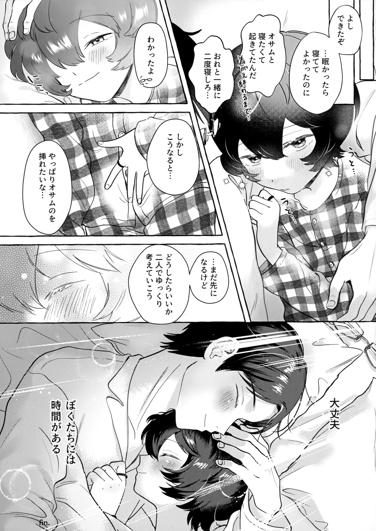 週末はブランチで - page20