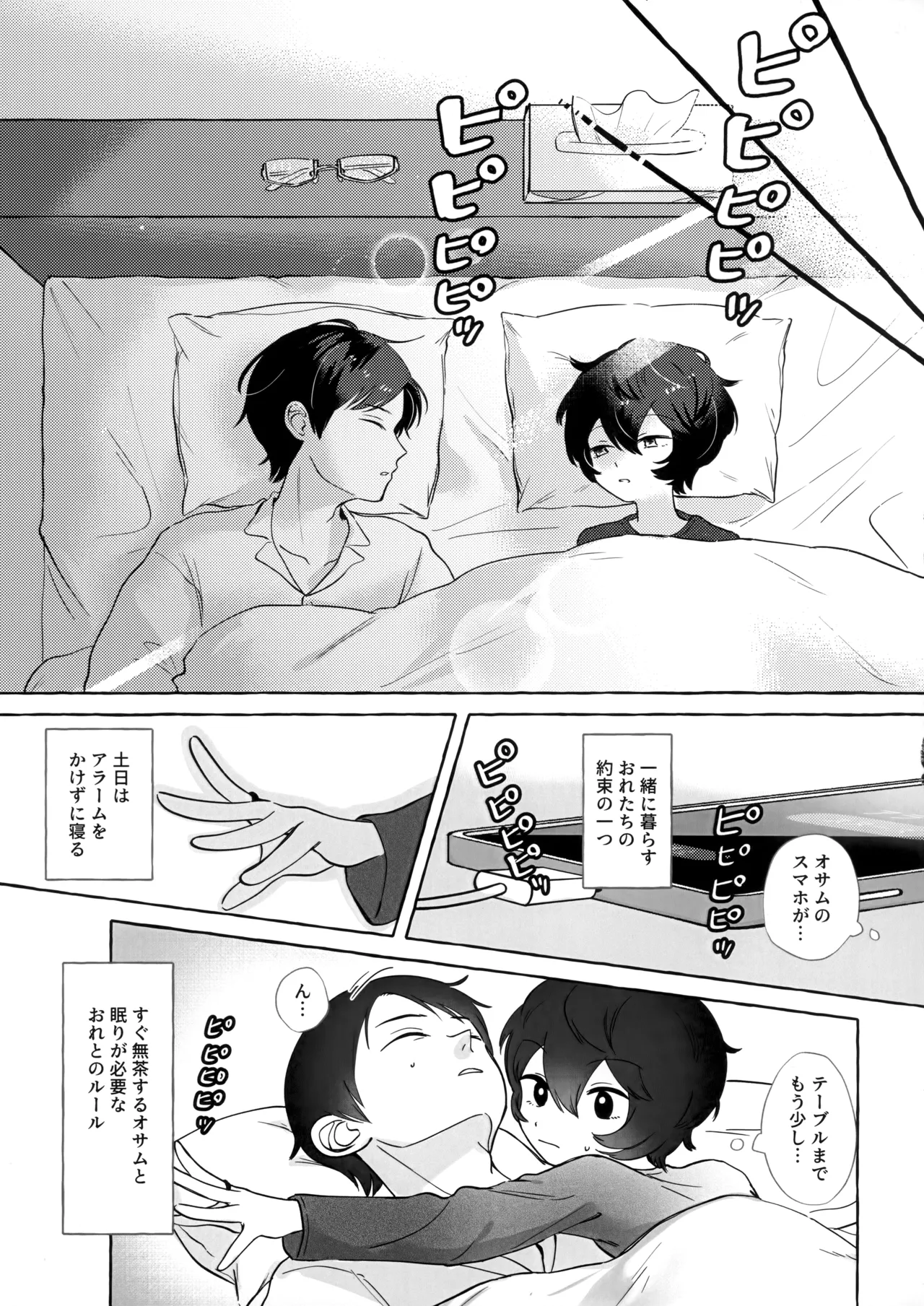 週末はブランチで - page6