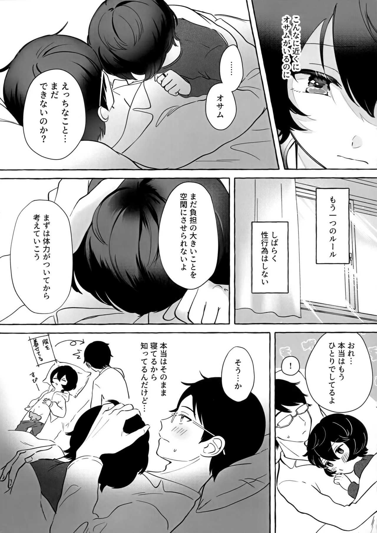 週末はブランチで - page8