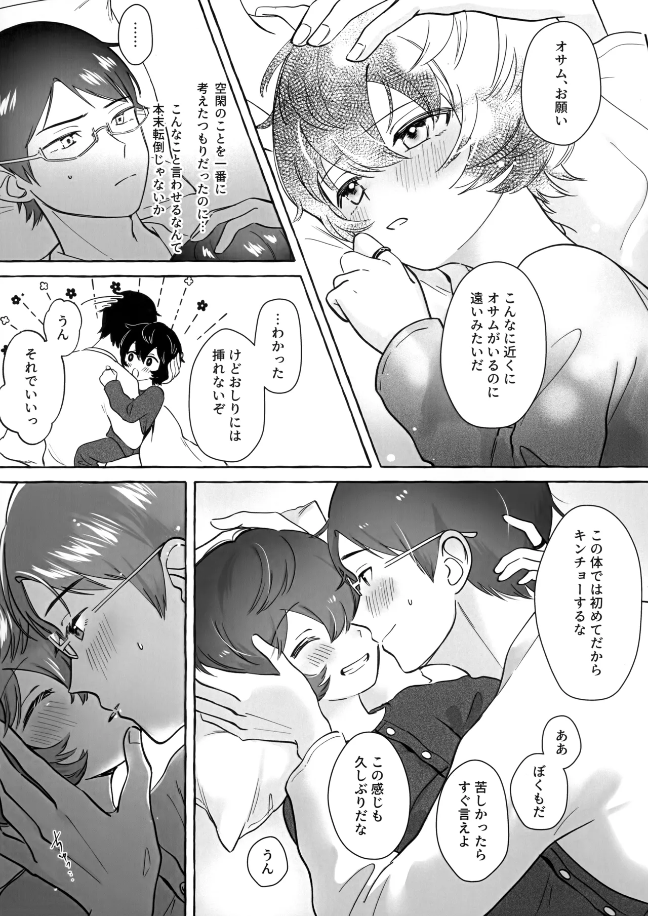 週末はブランチで - page9