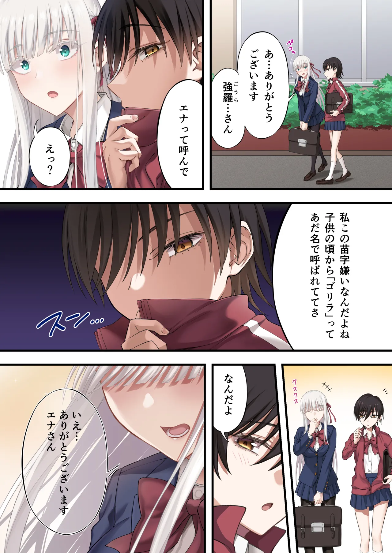 百合ップルを卑劣な罠にハメて同時攻略『強羅エナ編』 - page11