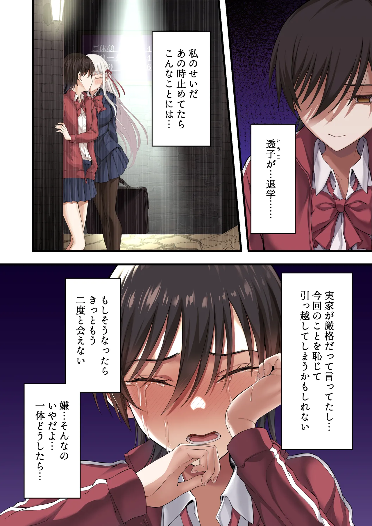 百合ップルを卑劣な罠にハメて同時攻略『強羅エナ編』 - page23