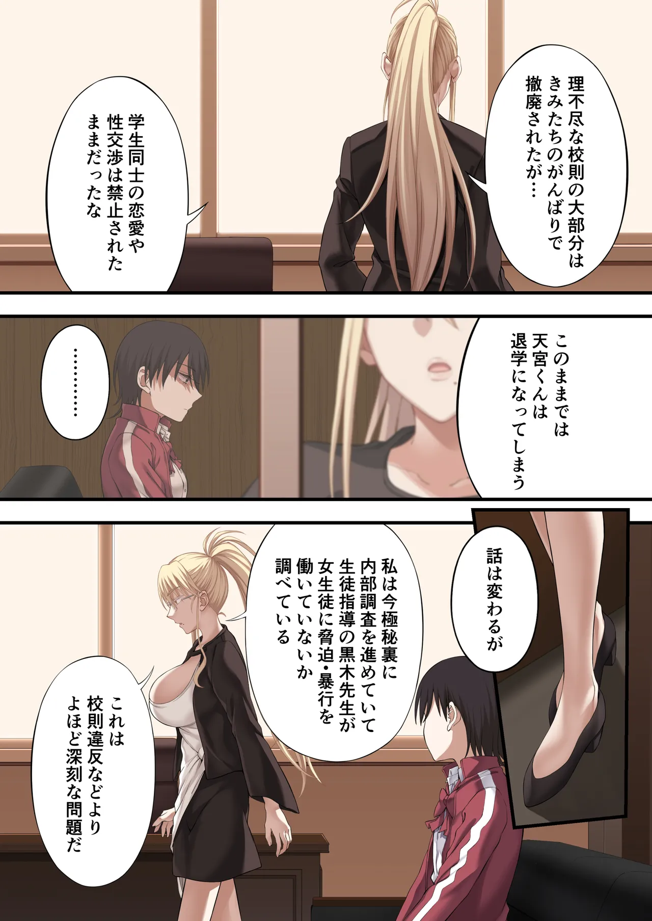 百合ップルを卑劣な罠にハメて同時攻略『強羅エナ編』 - page25