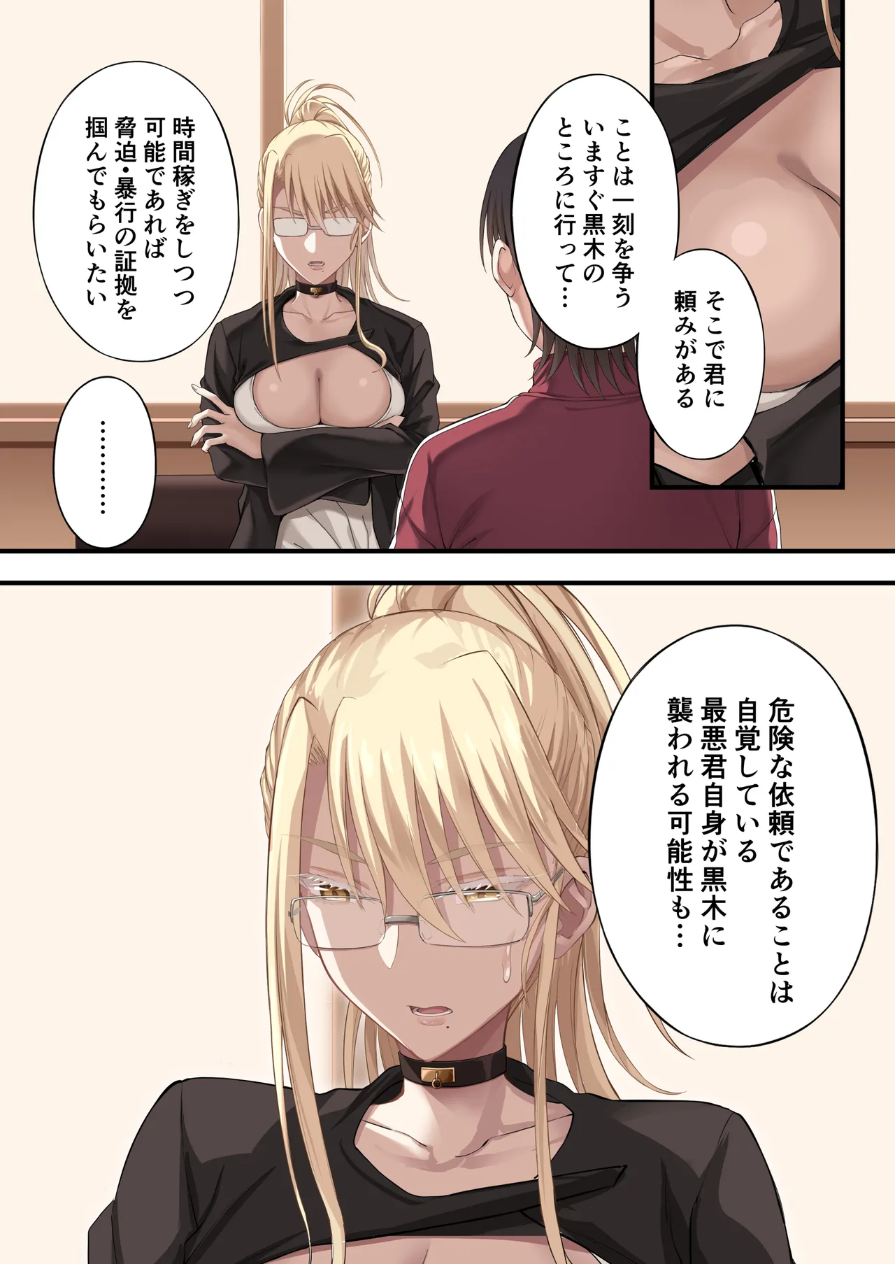 百合ップルを卑劣な罠にハメて同時攻略『強羅エナ編』 - page27