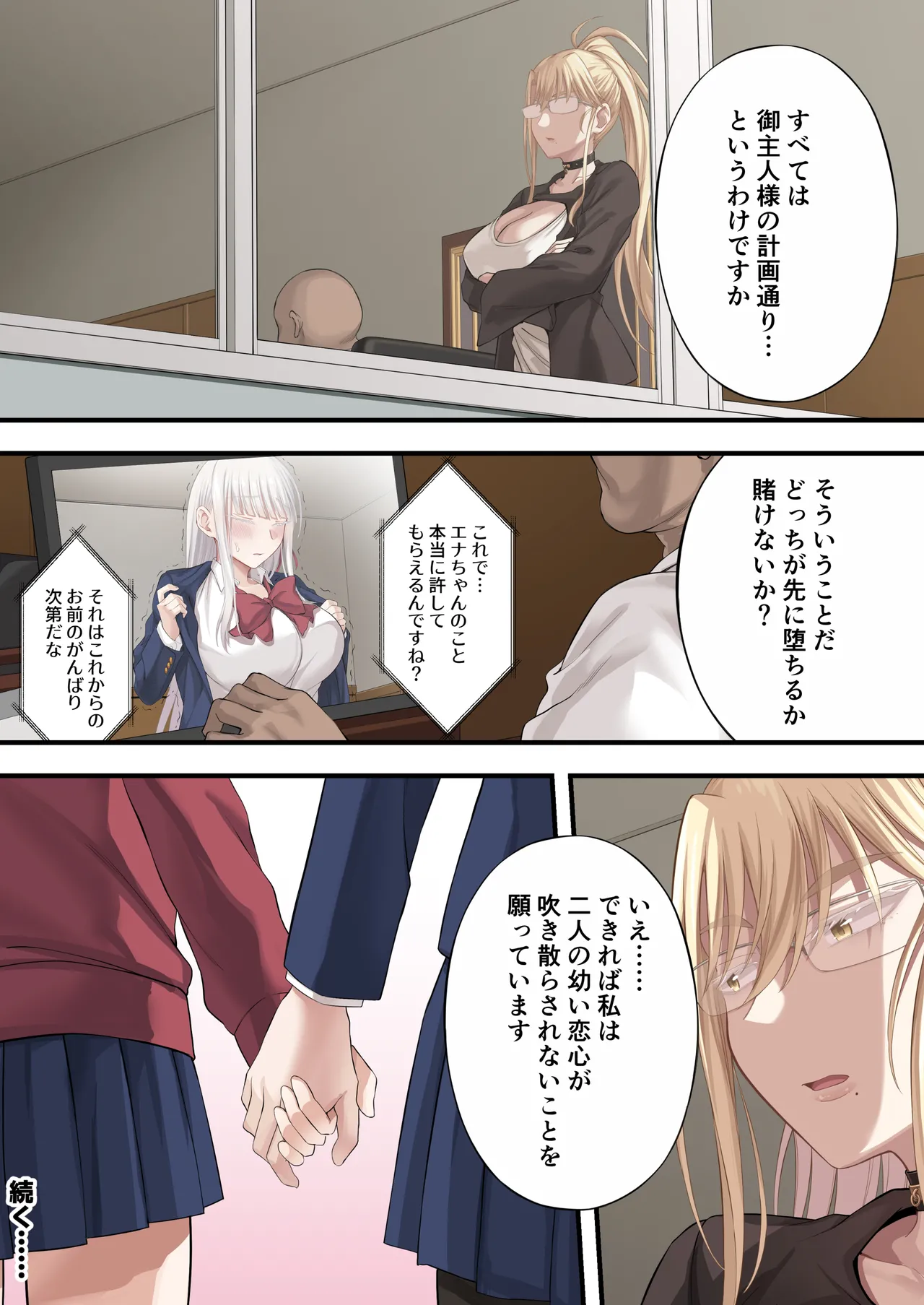 百合ップルを卑劣な罠にハメて同時攻略『強羅エナ編』 - page75