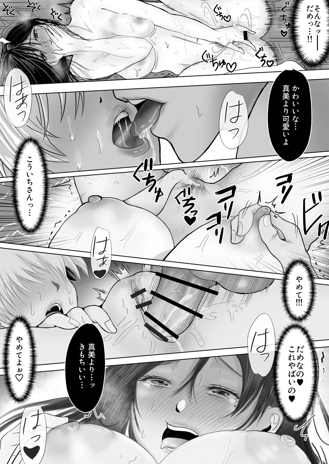 逆NTR性癖ドМ彼女〜カノジョの目の前で浮気セックス〜 - page12