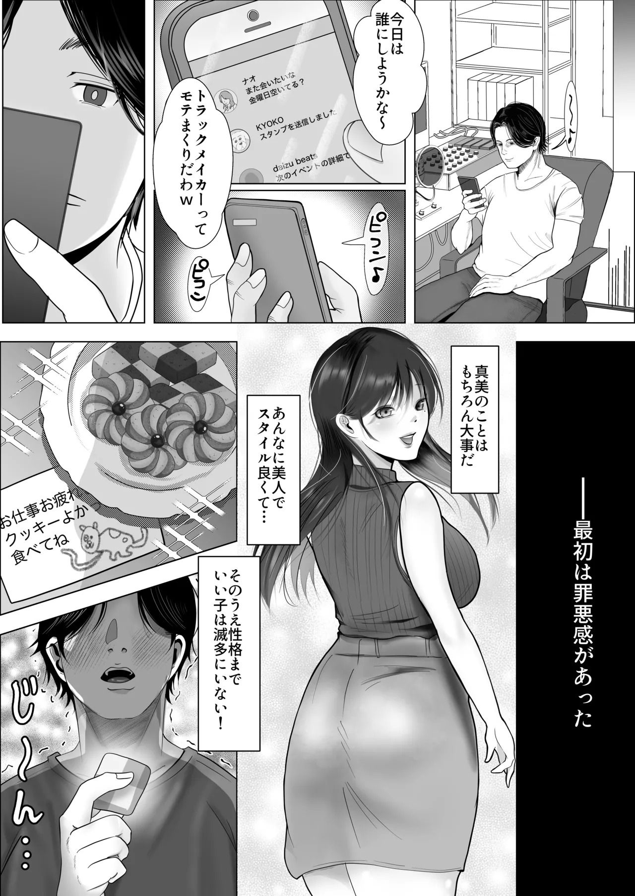 逆NTR性癖ドМ彼女〜カノジョの目の前で浮気セックス〜 - page16