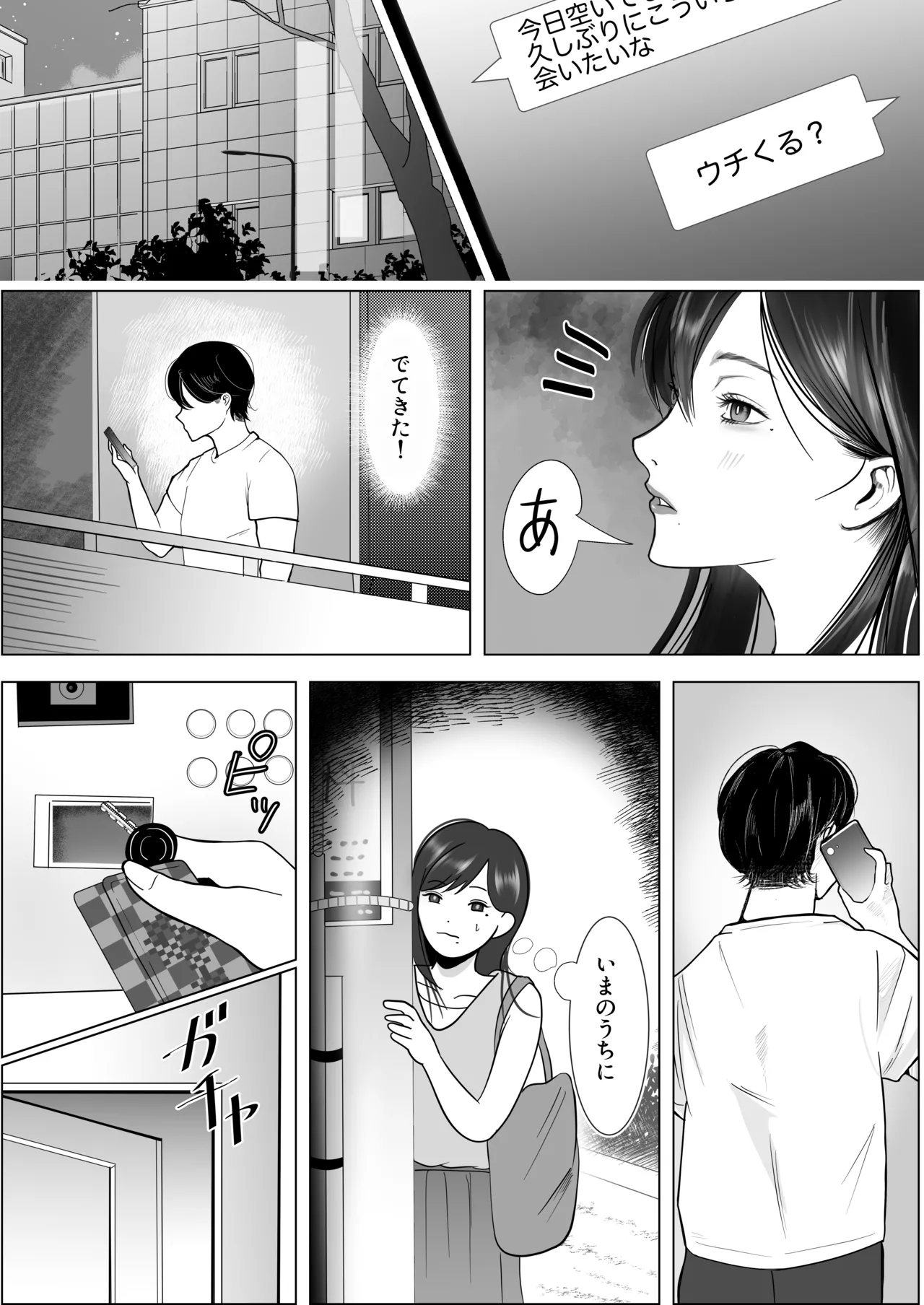 逆NTR性癖ドМ彼女〜カノジョの目の前で浮気セックス〜 - page18