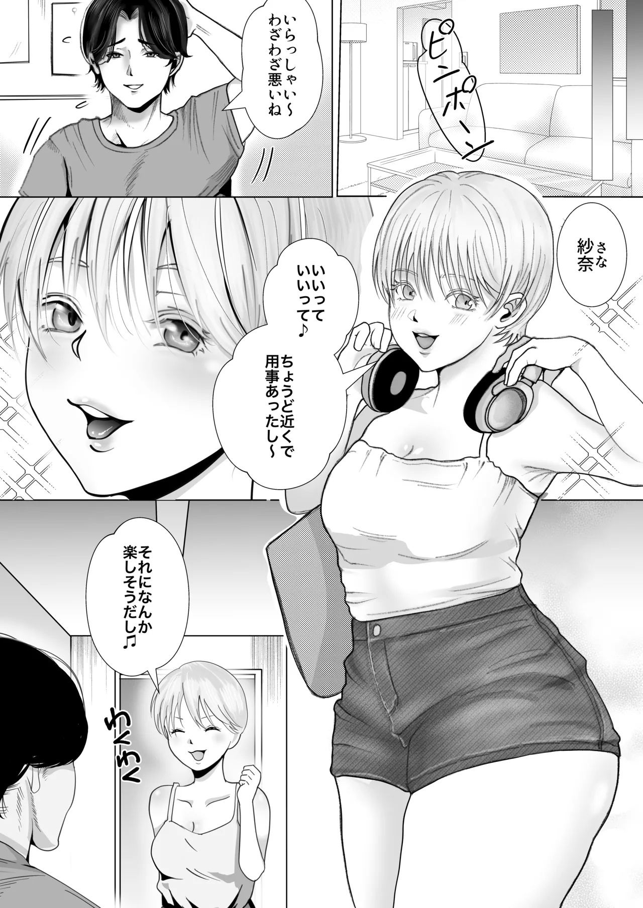 逆NTR性癖ドМ彼女〜カノジョの目の前で浮気セックス〜 - page35