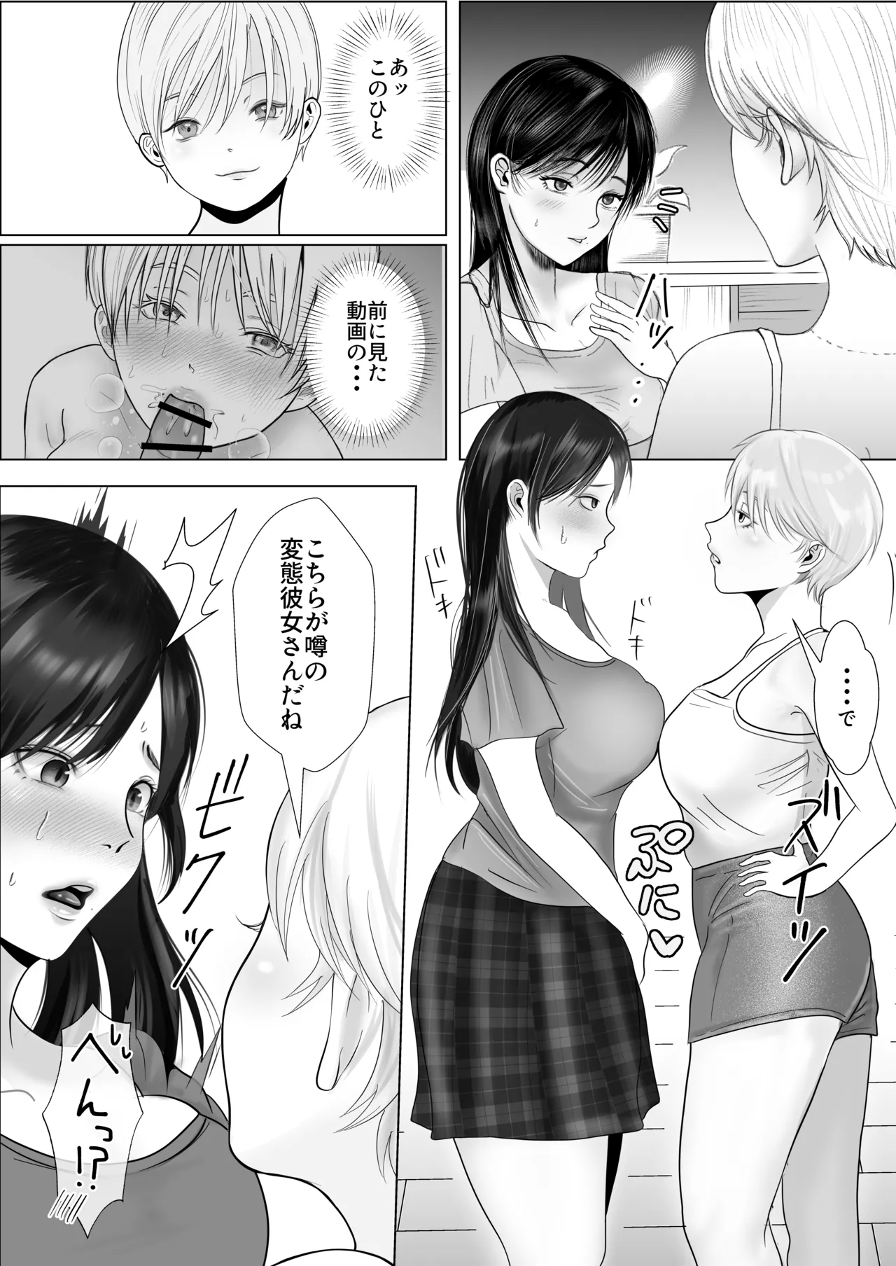 逆NTR性癖ドМ彼女〜カノジョの目の前で浮気セックス〜 - page36