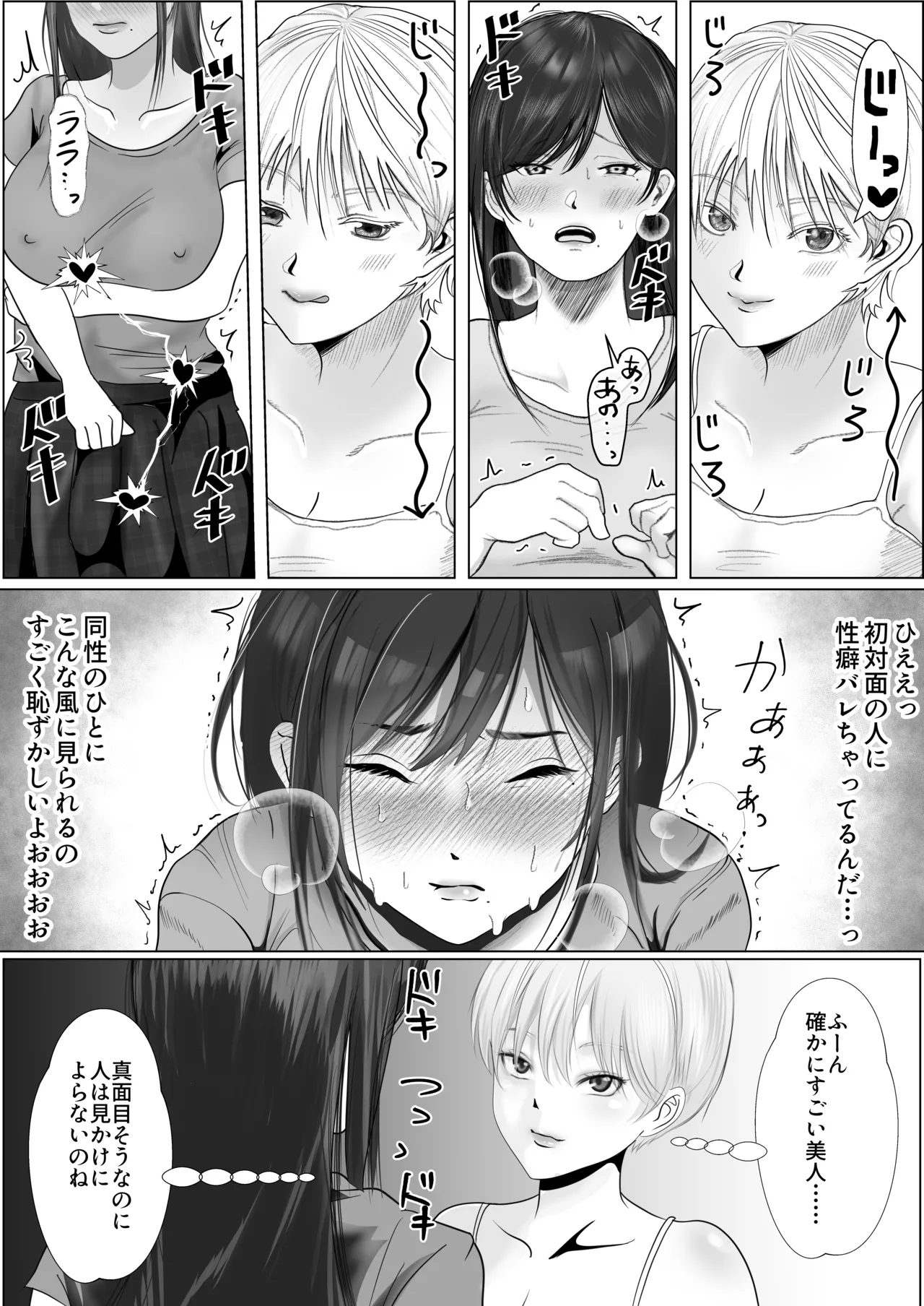 逆NTR性癖ドМ彼女〜カノジョの目の前で浮気セックス〜 - page37