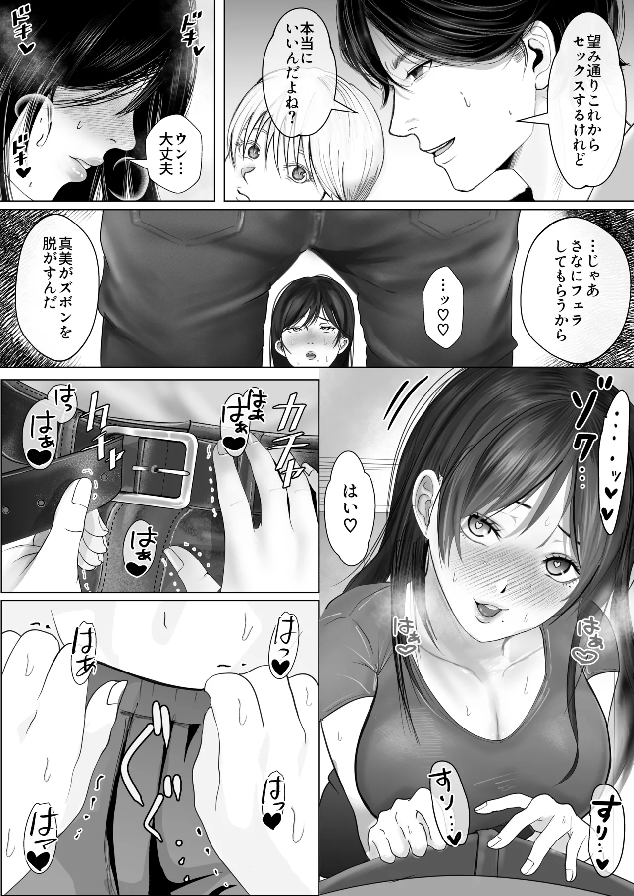 逆NTR性癖ドМ彼女〜カノジョの目の前で浮気セックス〜 - page38