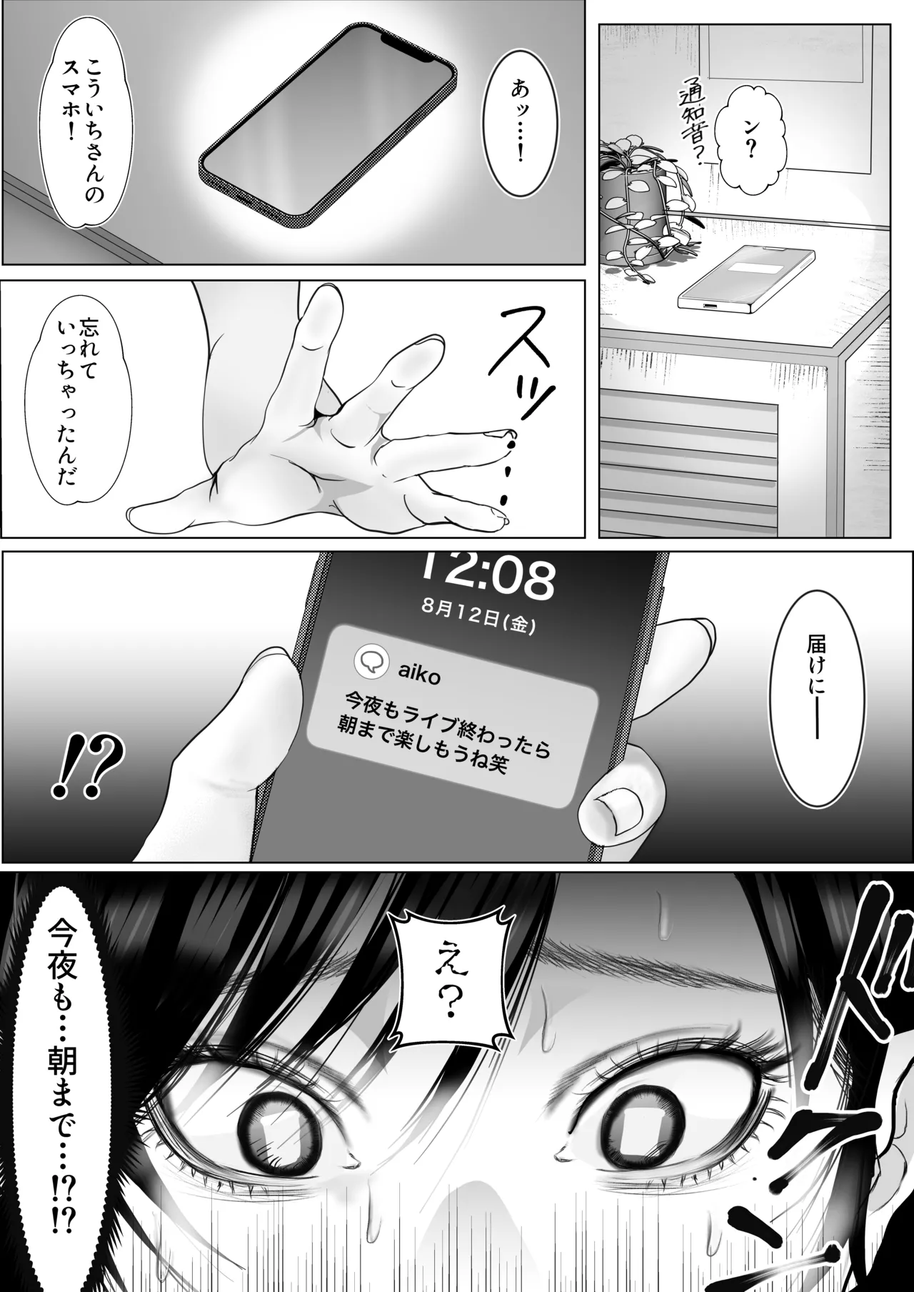 逆NTR性癖ドМ彼女〜カノジョの目の前で浮気セックス〜 - page4