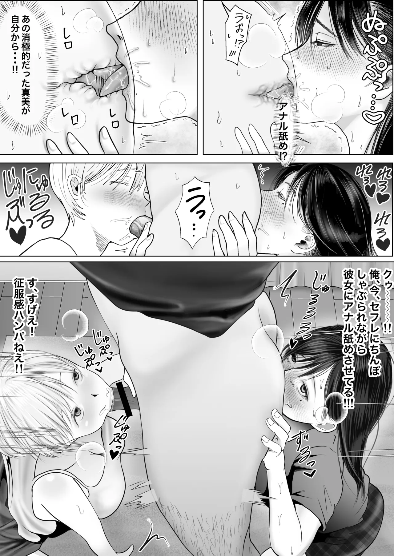 逆NTR性癖ドМ彼女〜カノジョの目の前で浮気セックス〜 - page43