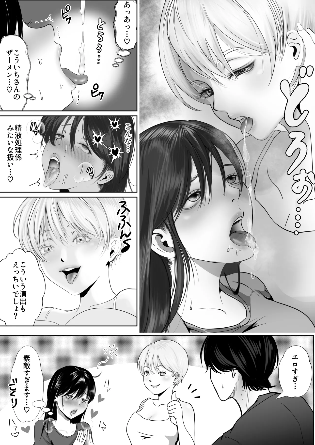 逆NTR性癖ドМ彼女〜カノジョの目の前で浮気セックス〜 - page48