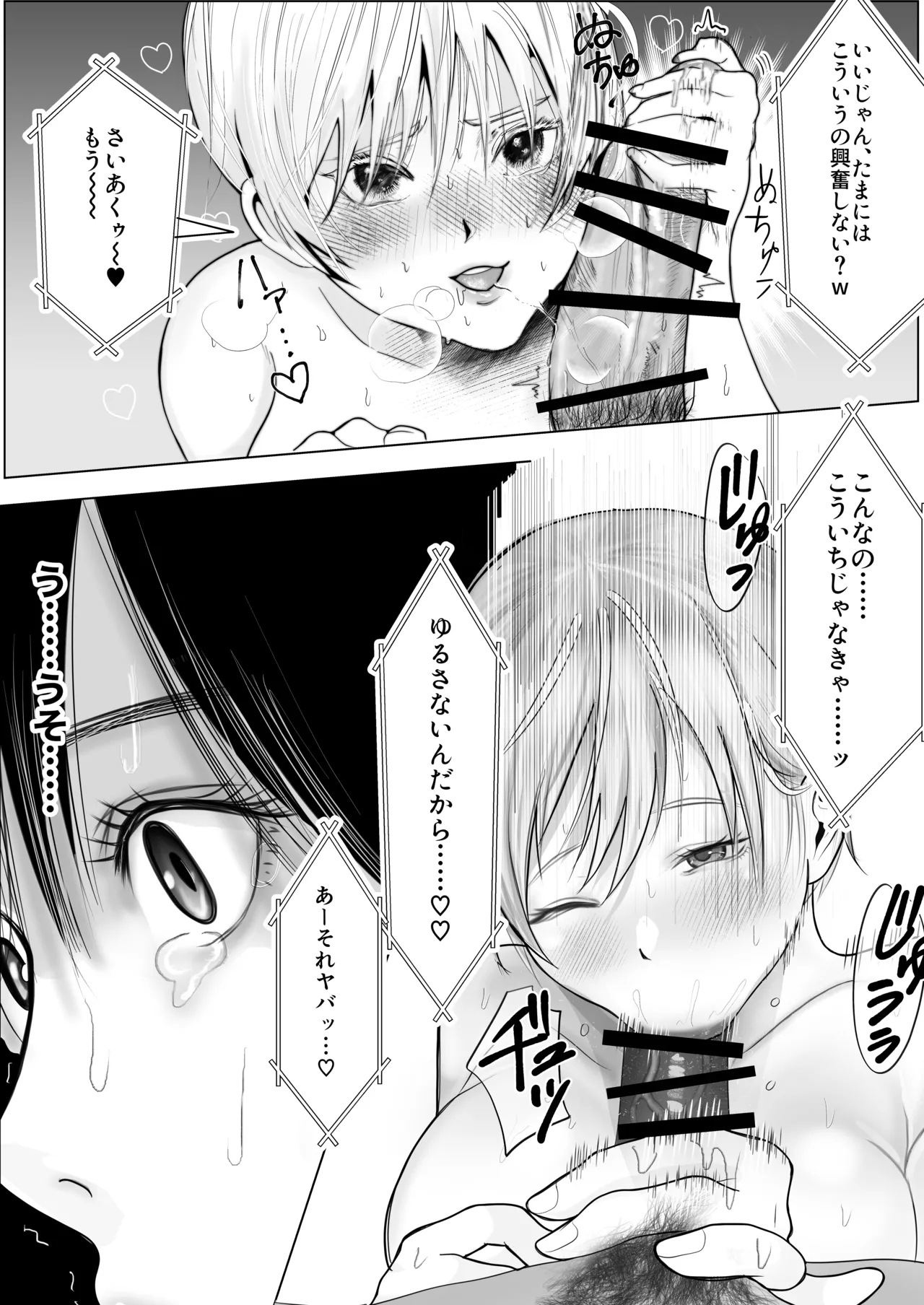 逆NTR性癖ドМ彼女〜カノジョの目の前で浮気セックス〜 - page6